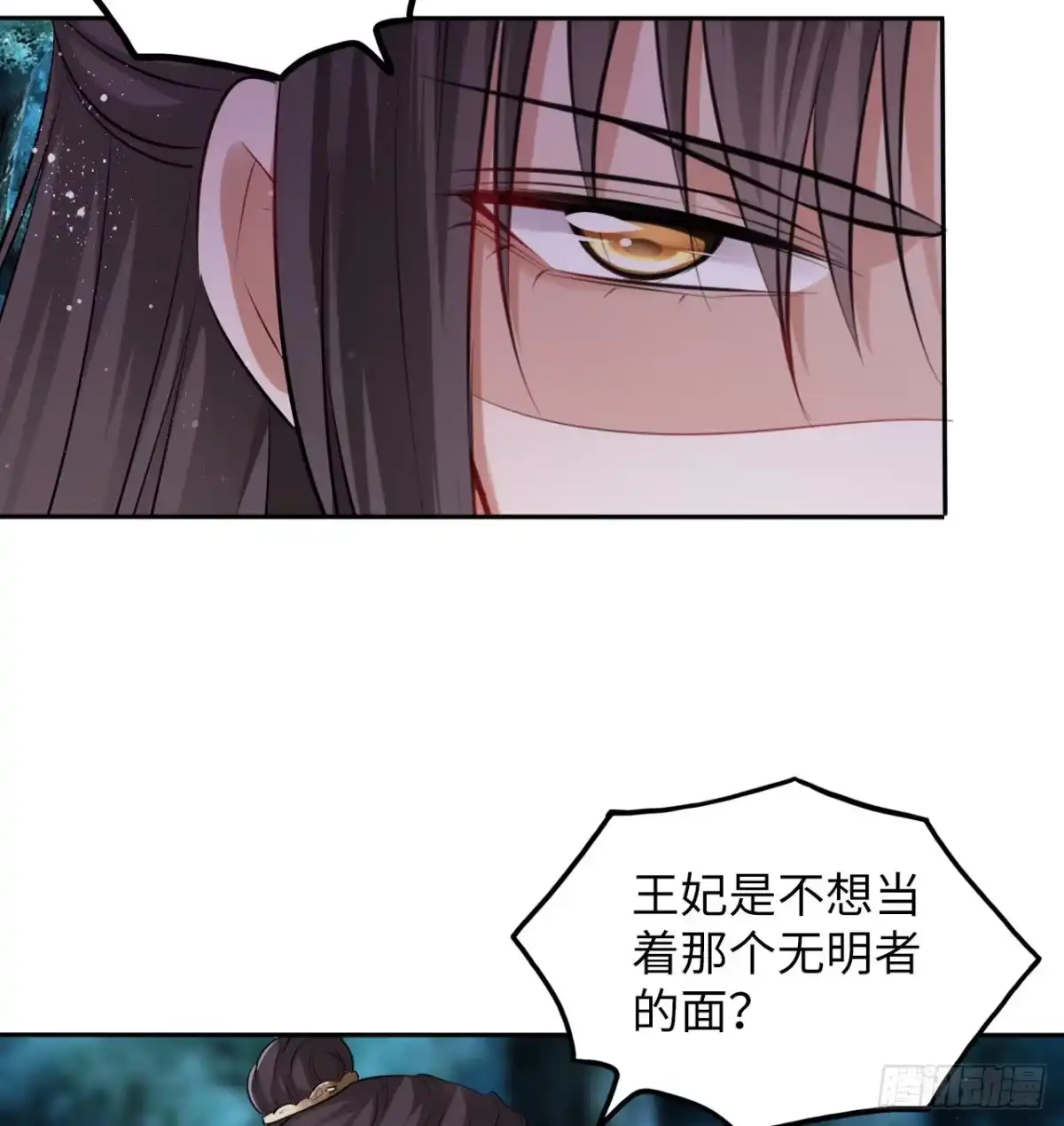 《王妃好爱妆》第41话：他的吻过于霸道？！ 第31页
