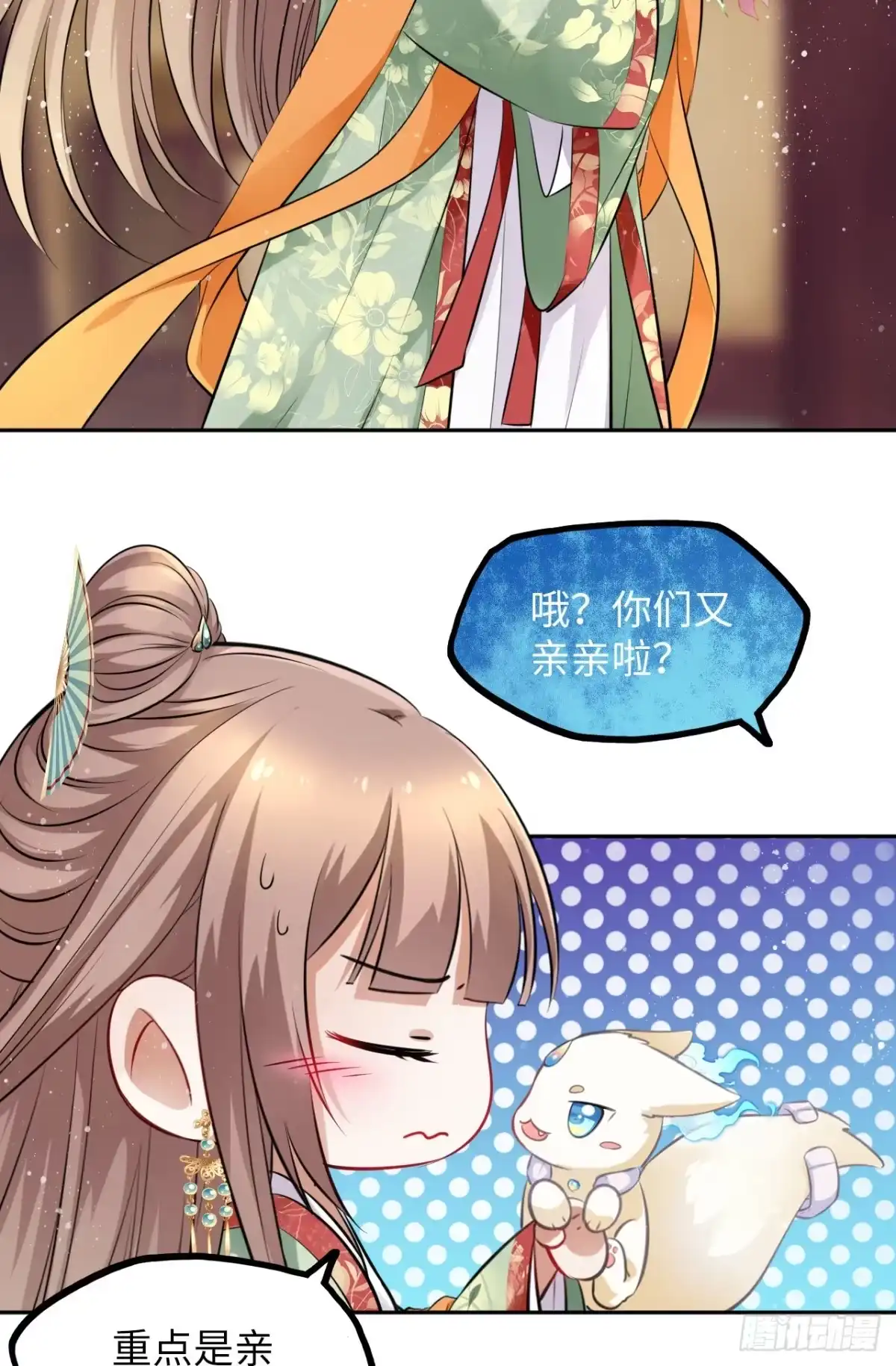 《王妃好爱妆》第41话：他的吻过于霸道？！ 第11页