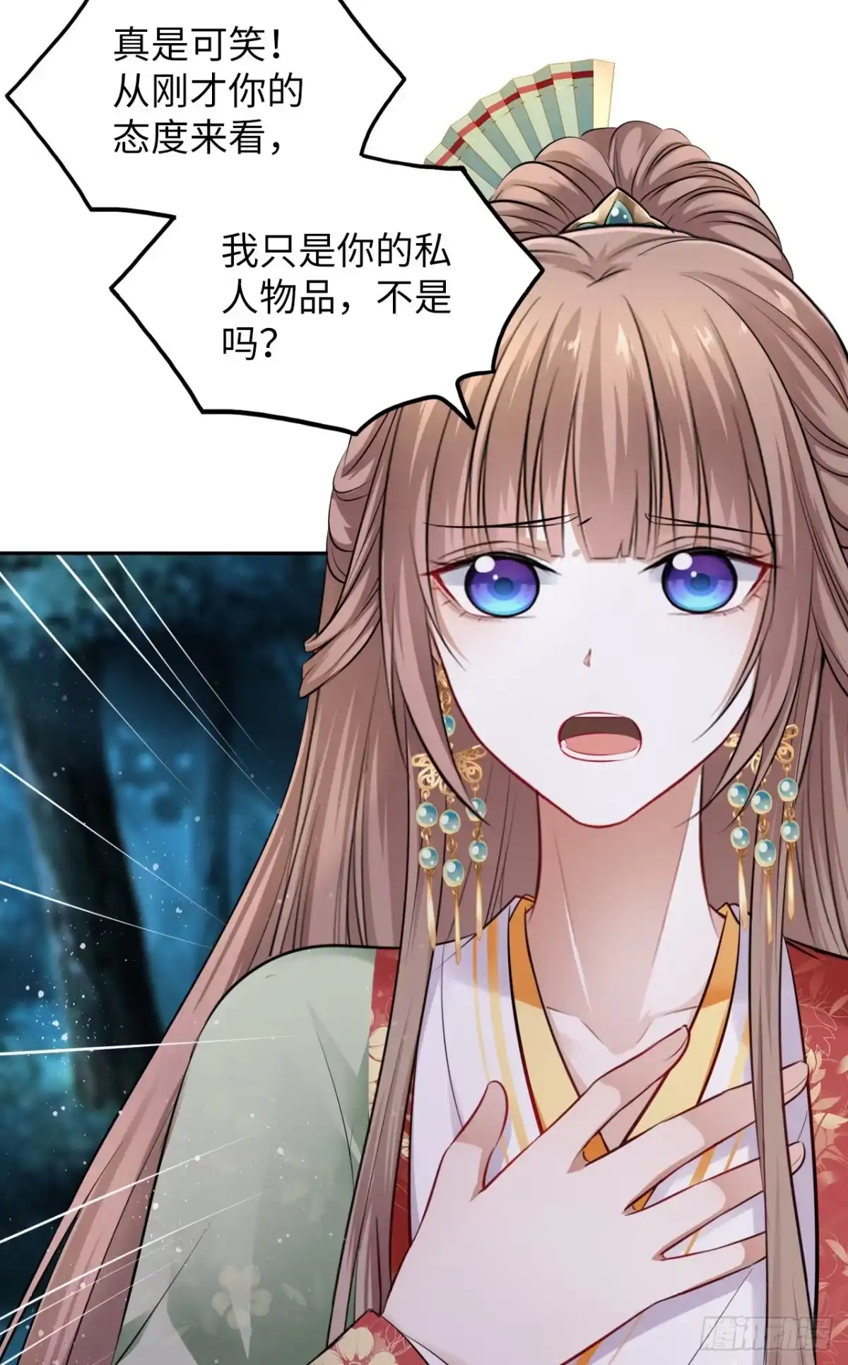 《王妃好爱妆》第41话：他的吻过于霸道？！ 第27页