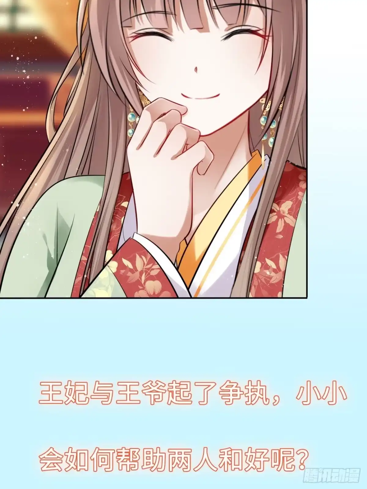 《王妃好爱妆》第41话：他的吻过于霸道？！ 第50页