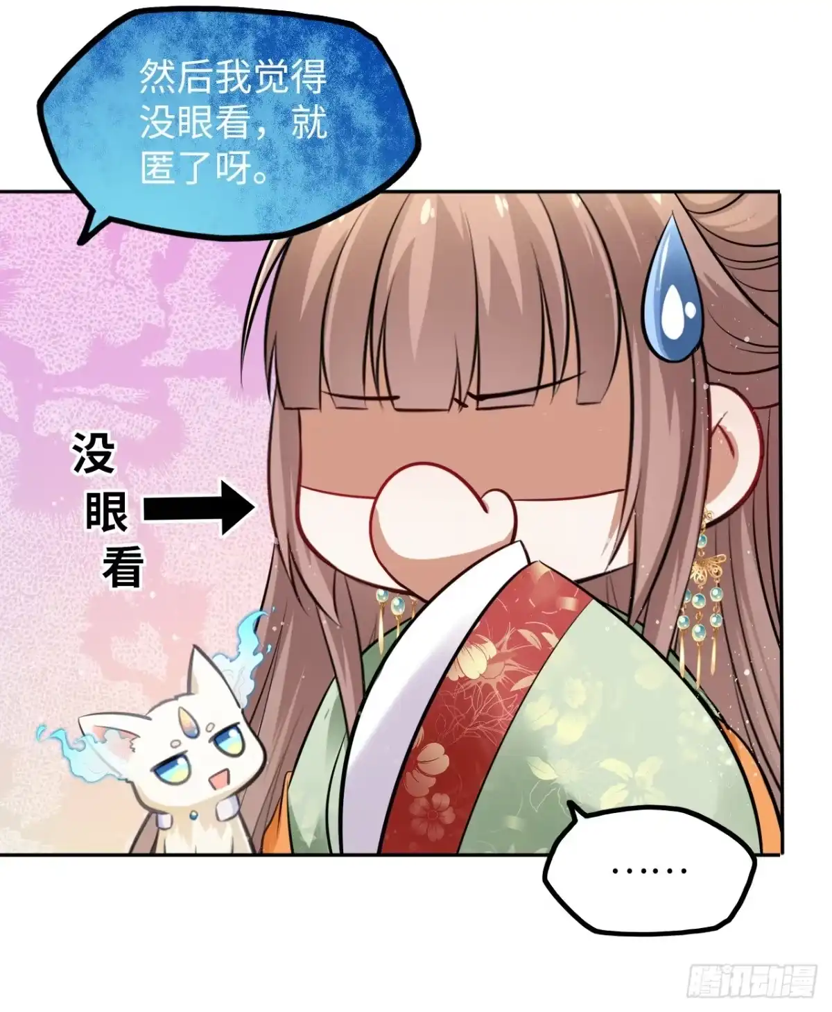 《王妃好爱妆》第41话：他的吻过于霸道？！ 第8页