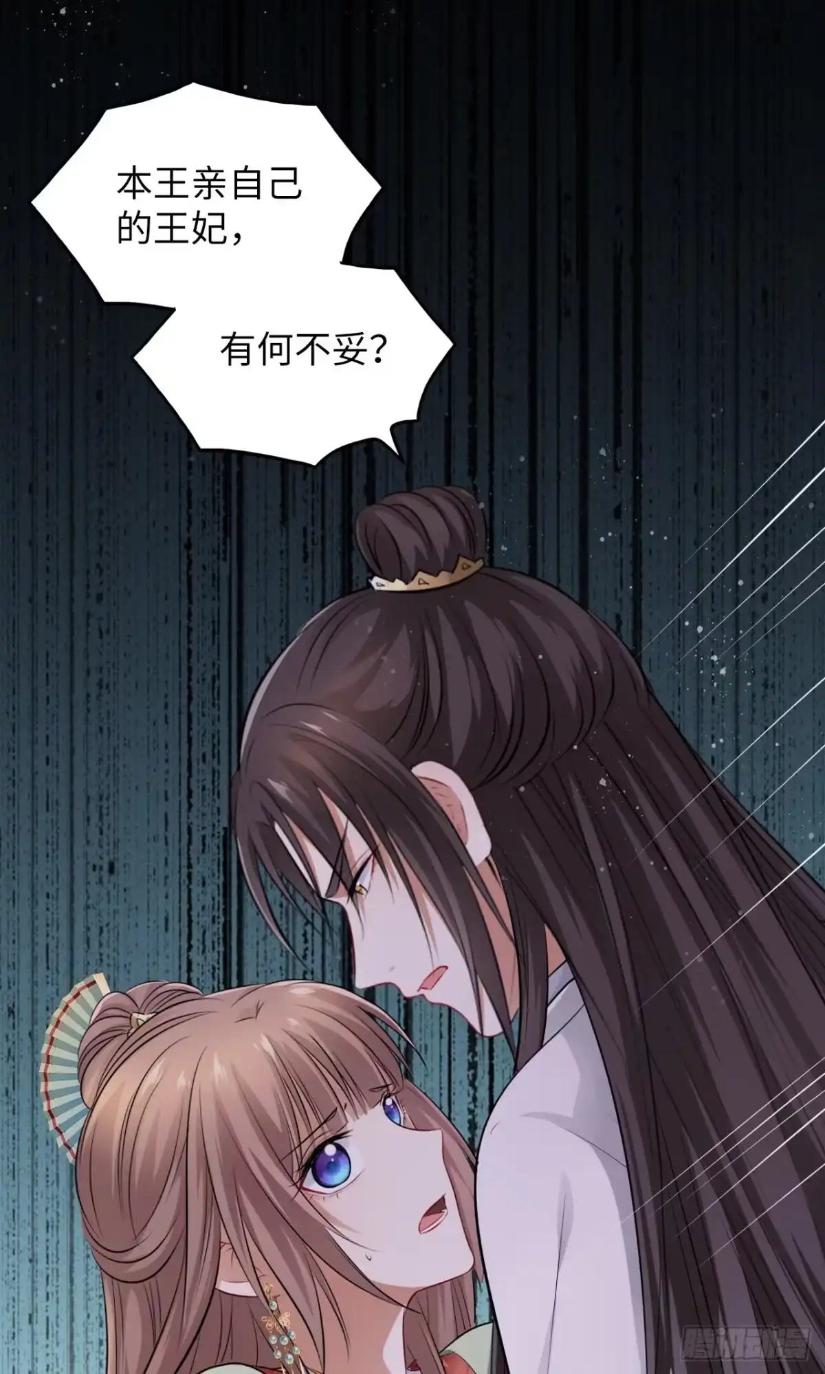 《王妃好爱妆》第41话：他的吻过于霸道？！ 第29页