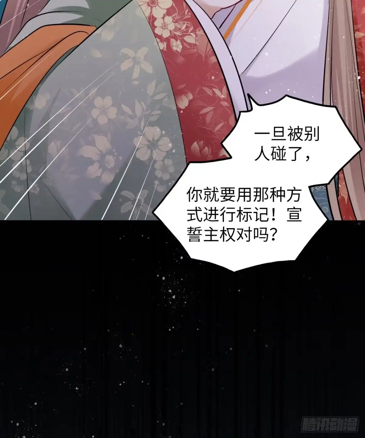 《王妃好爱妆》第41话：他的吻过于霸道？！ 第28页