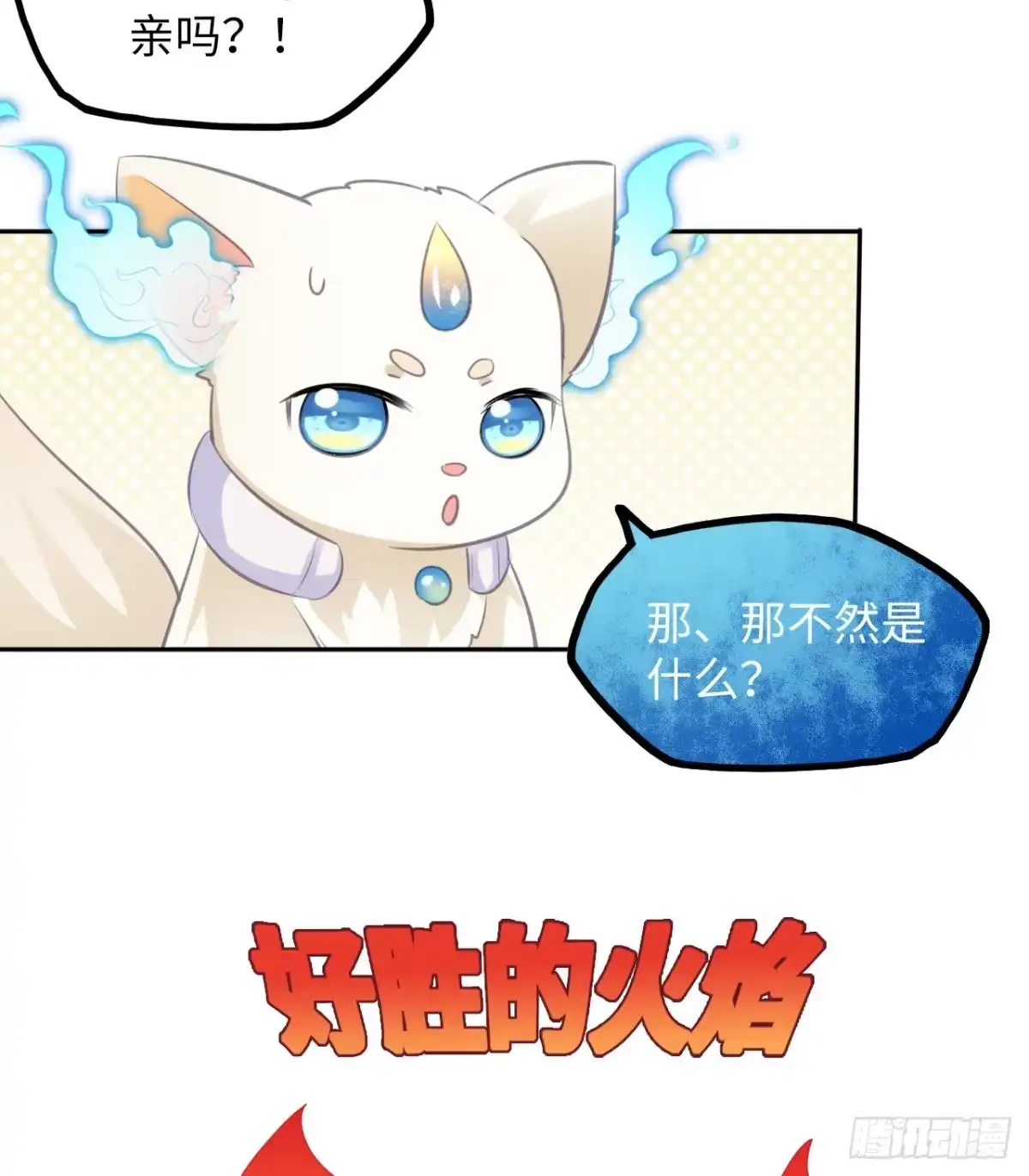 《王妃好爱妆》第41话：他的吻过于霸道？！ 第12页