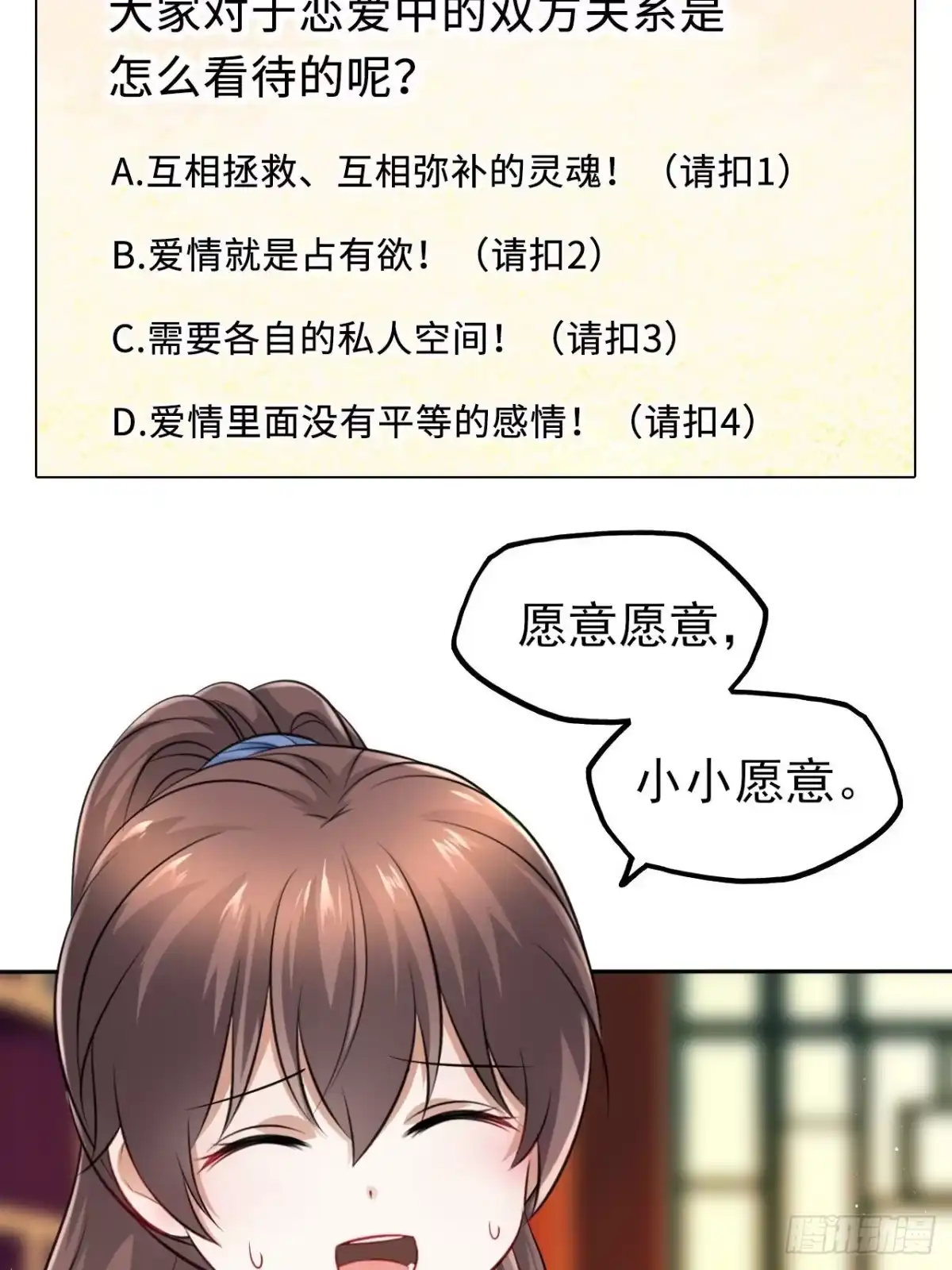 《王妃好爱妆》第41话：他的吻过于霸道？！ 第48页