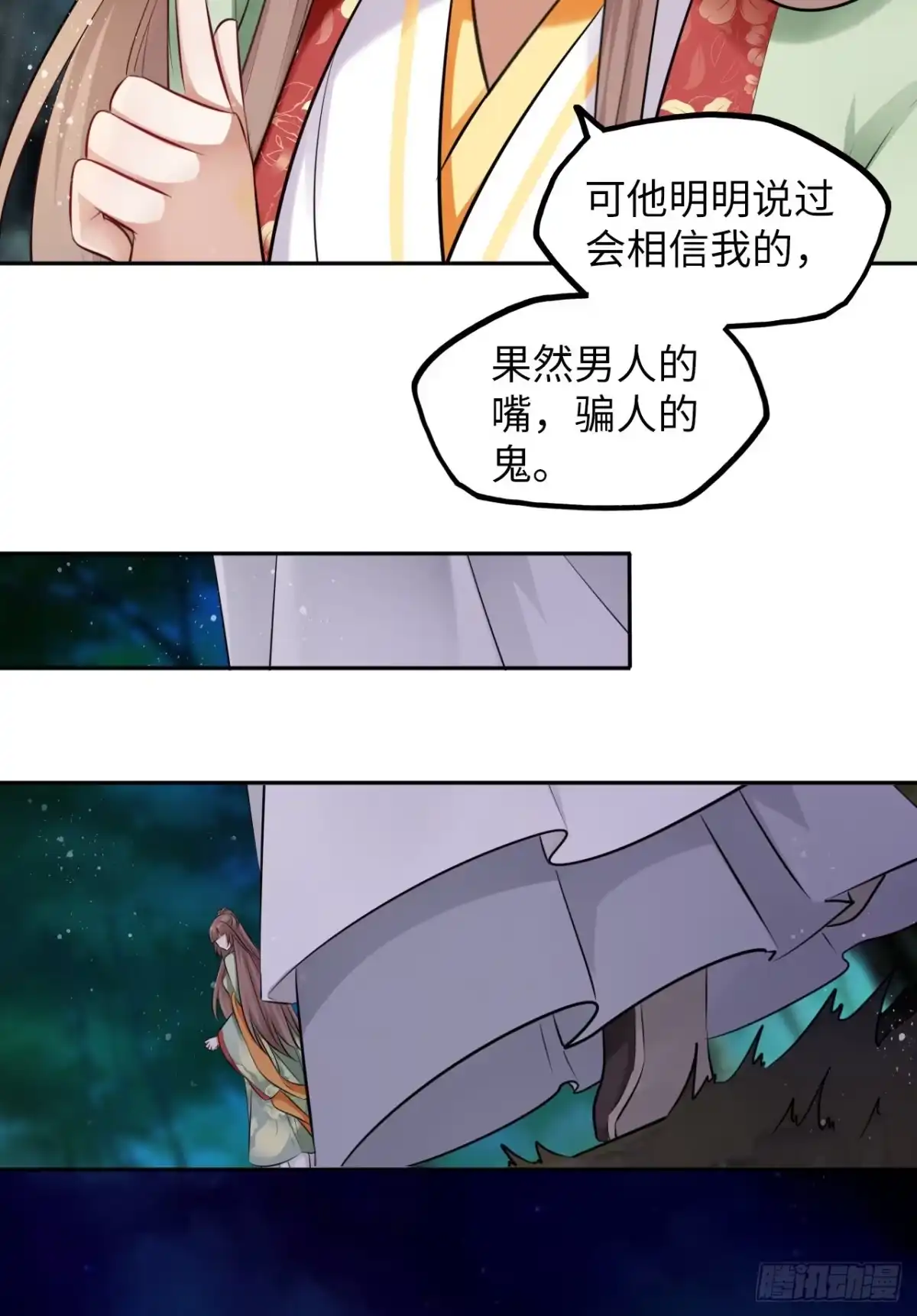 《王妃好爱妆》第41话：他的吻过于霸道？！ 第21页