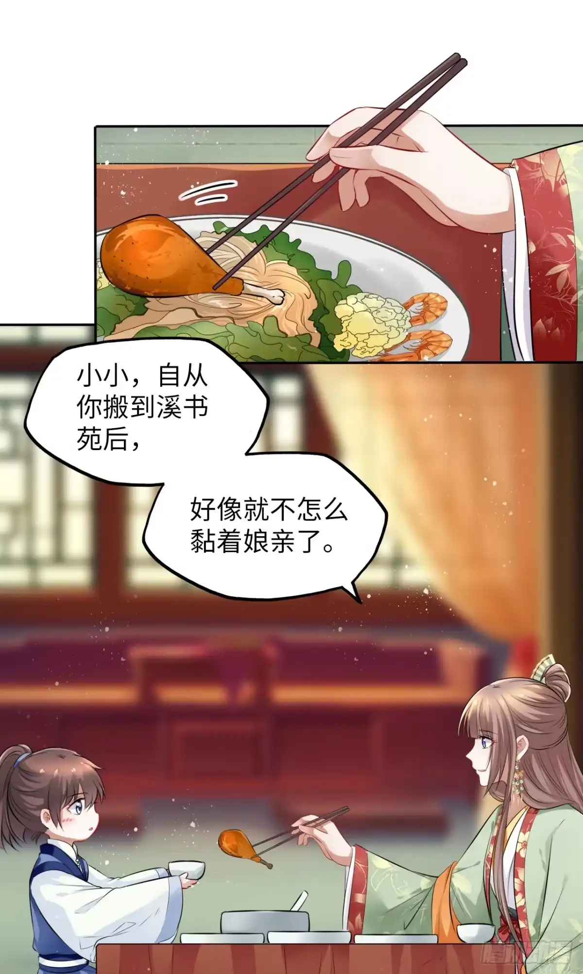 《王妃好爱妆》第42话：王爷半夜潜入我的房间 第14页