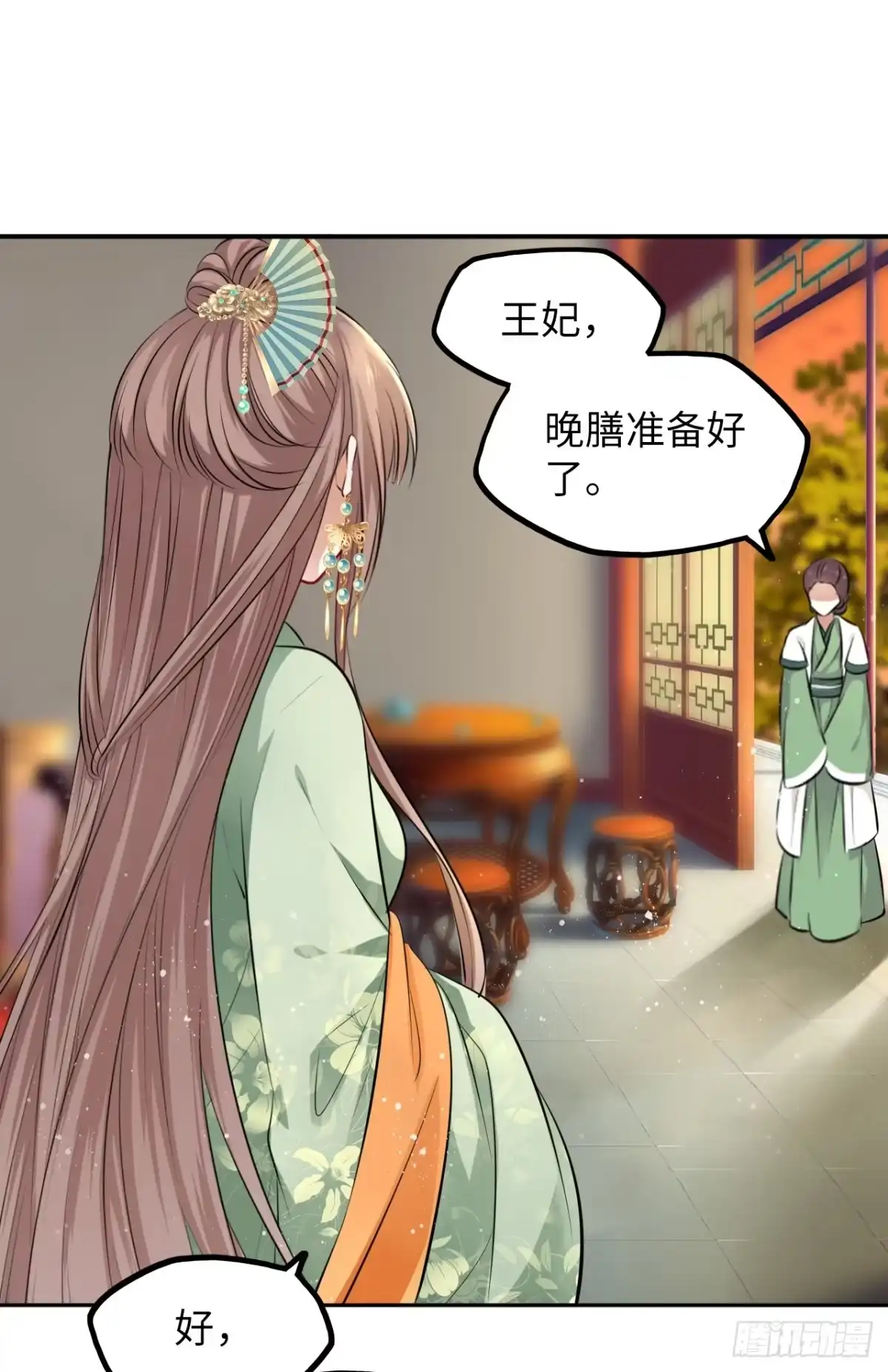 《王妃好爱妆》第42话：王爷半夜潜入我的房间 第8页