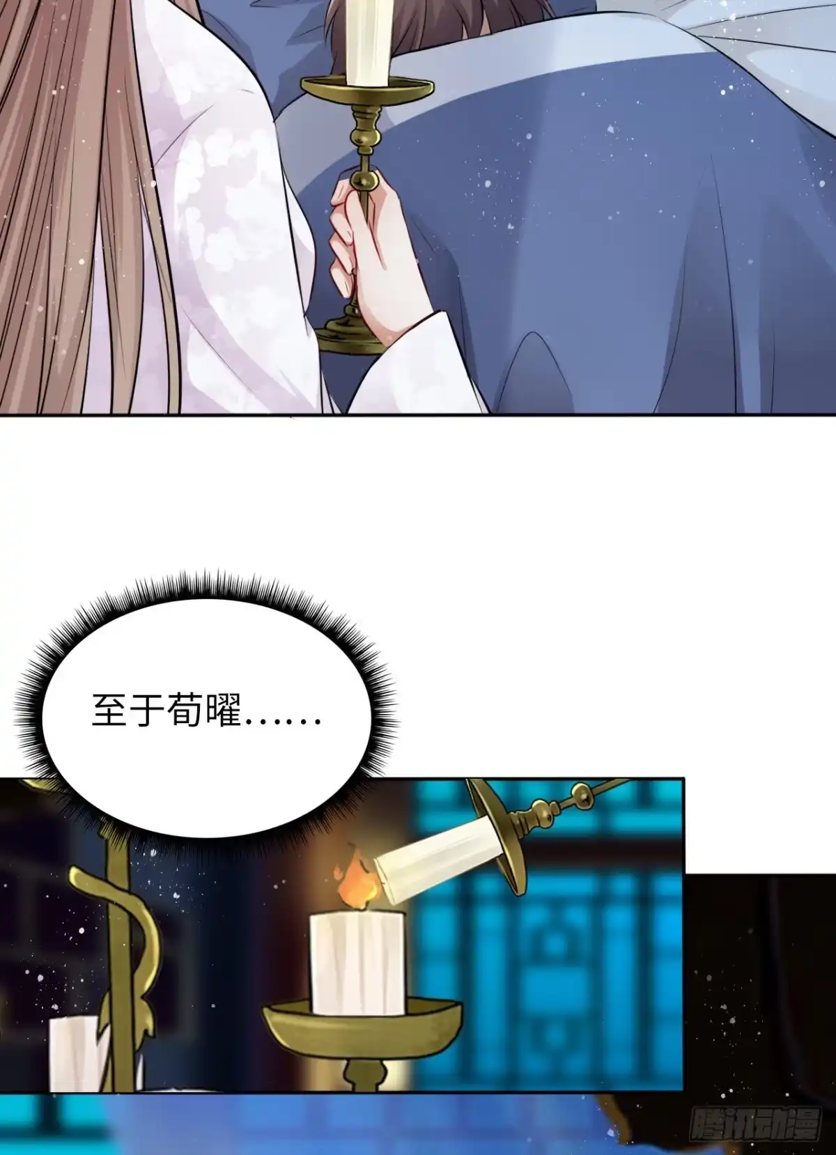 《王妃好爱妆》第42话：王爷半夜潜入我的房间 第32页