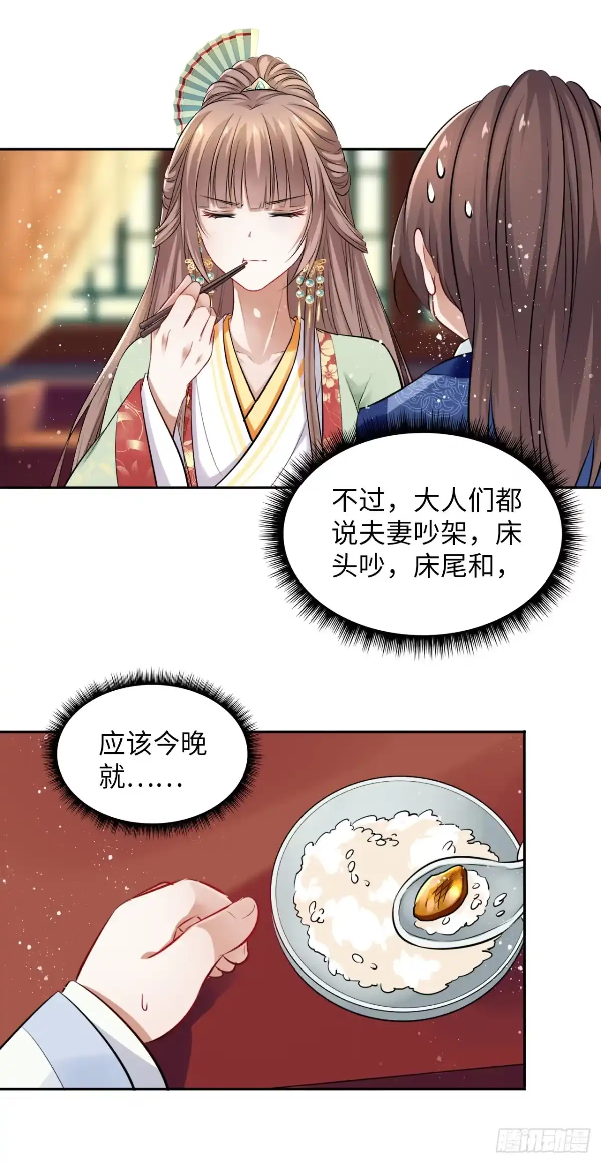 《王妃好爱妆》第42话：王爷半夜潜入我的房间 第13页