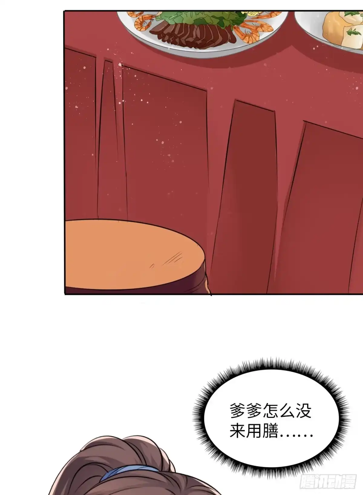 《王妃好爱妆》第42话：王爷半夜潜入我的房间 第11页