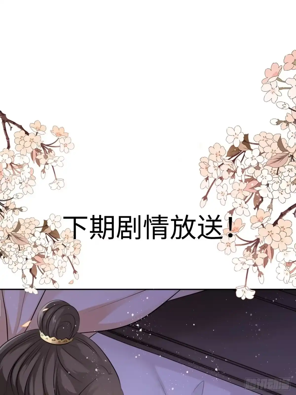 《王妃好爱妆》第42话：王爷半夜潜入我的房间 第46页