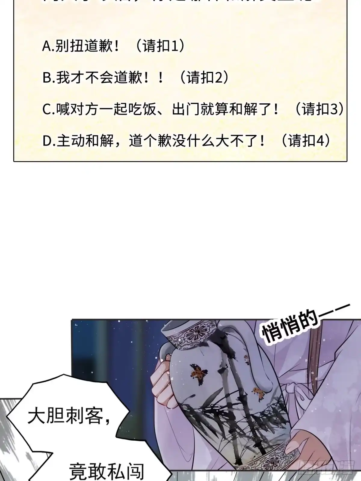 《王妃好爱妆》第42话：王爷半夜潜入我的房间 第48页