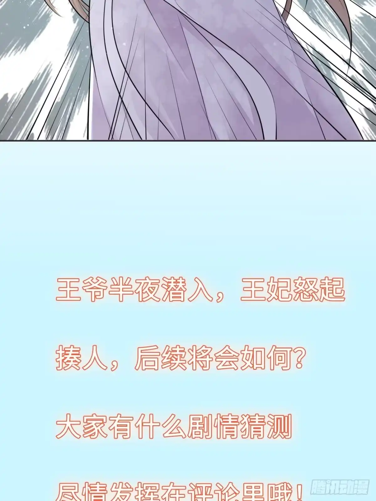 《王妃好爱妆》第42话：王爷半夜潜入我的房间 第50页