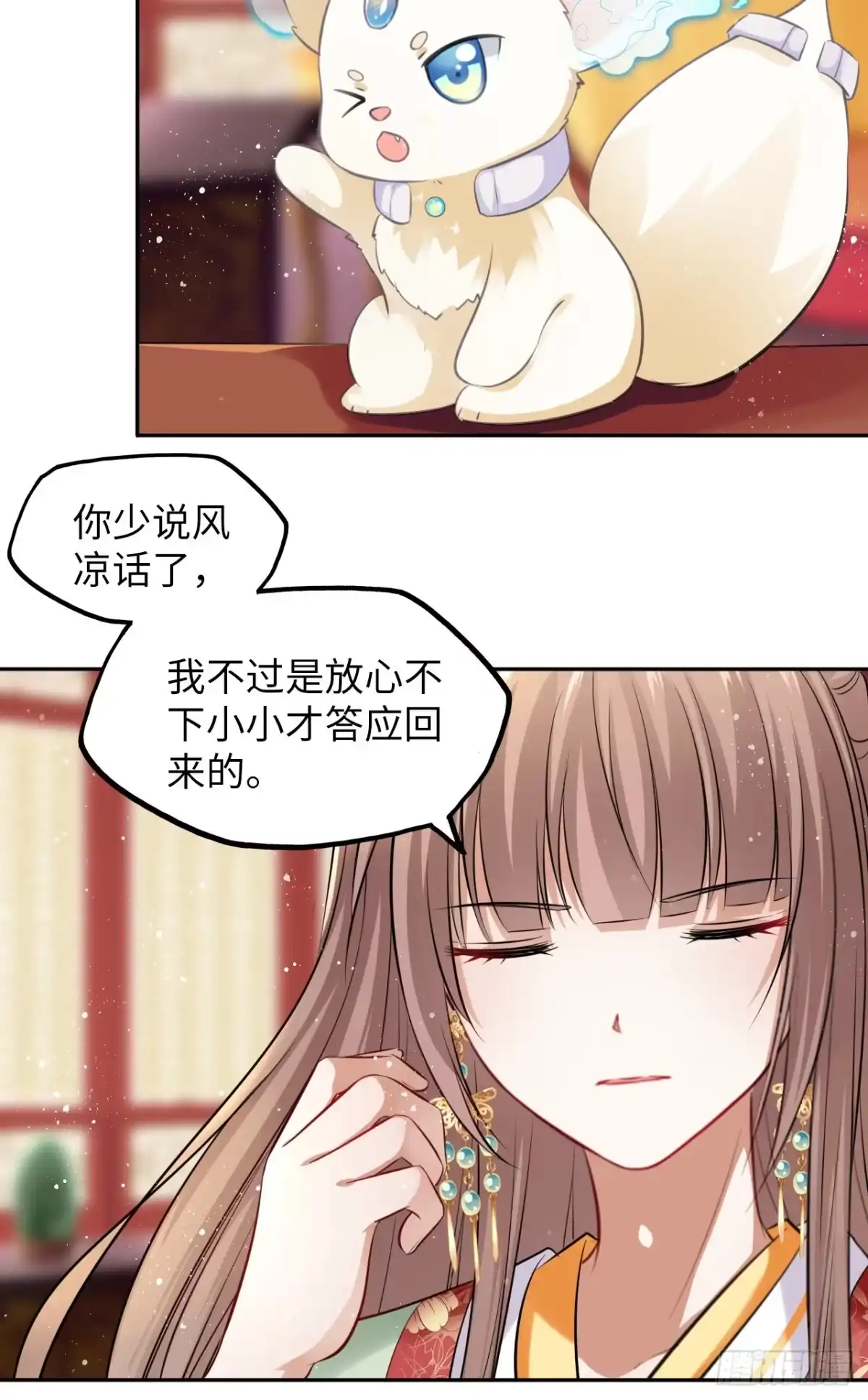 《王妃好爱妆》第42话：王爷半夜潜入我的房间 第5页