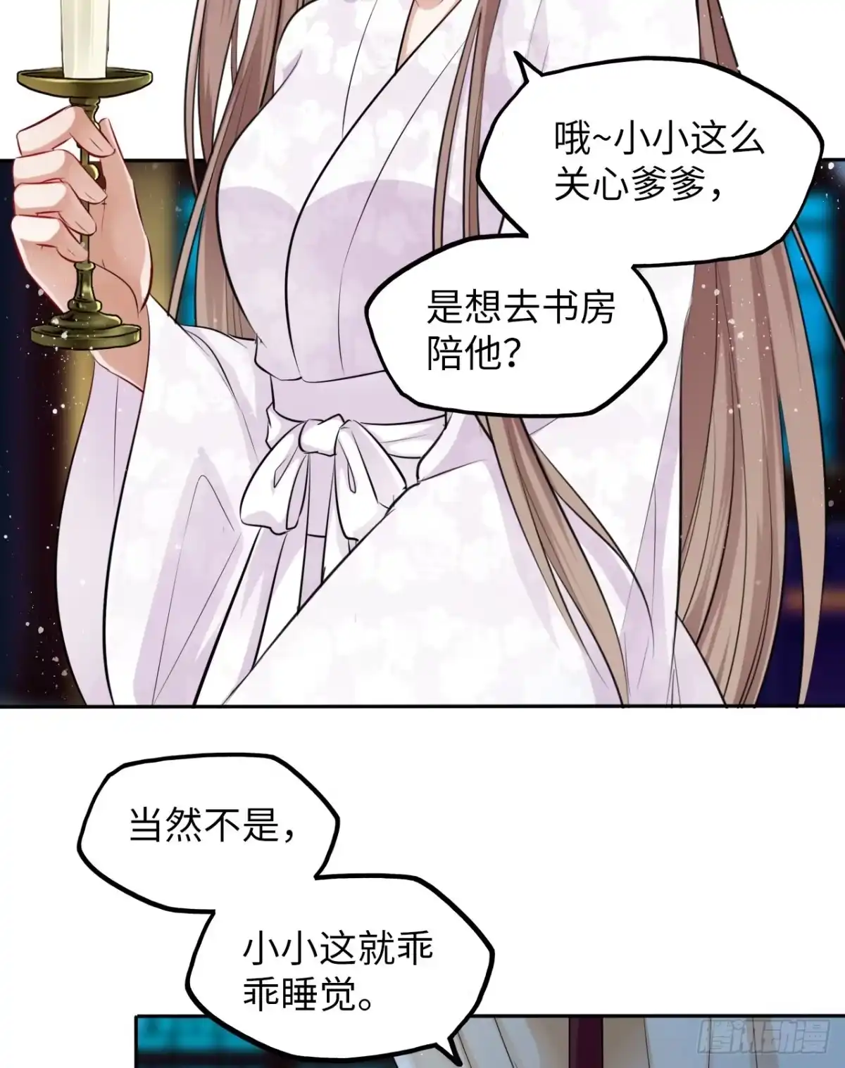 《王妃好爱妆》第42话：王爷半夜潜入我的房间 第30页
