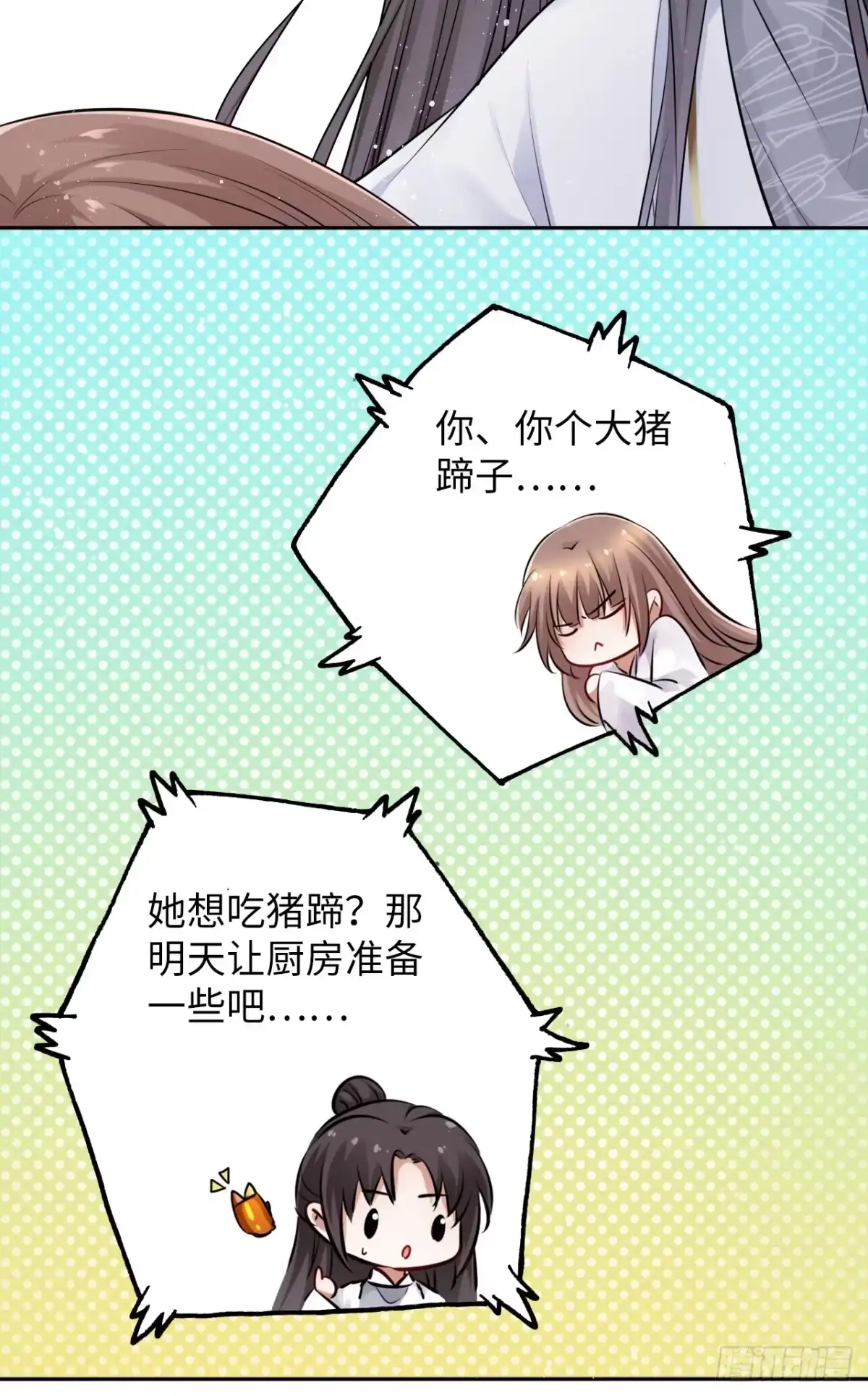 《王妃好爱妆》第42话：王爷半夜潜入我的房间 第43页