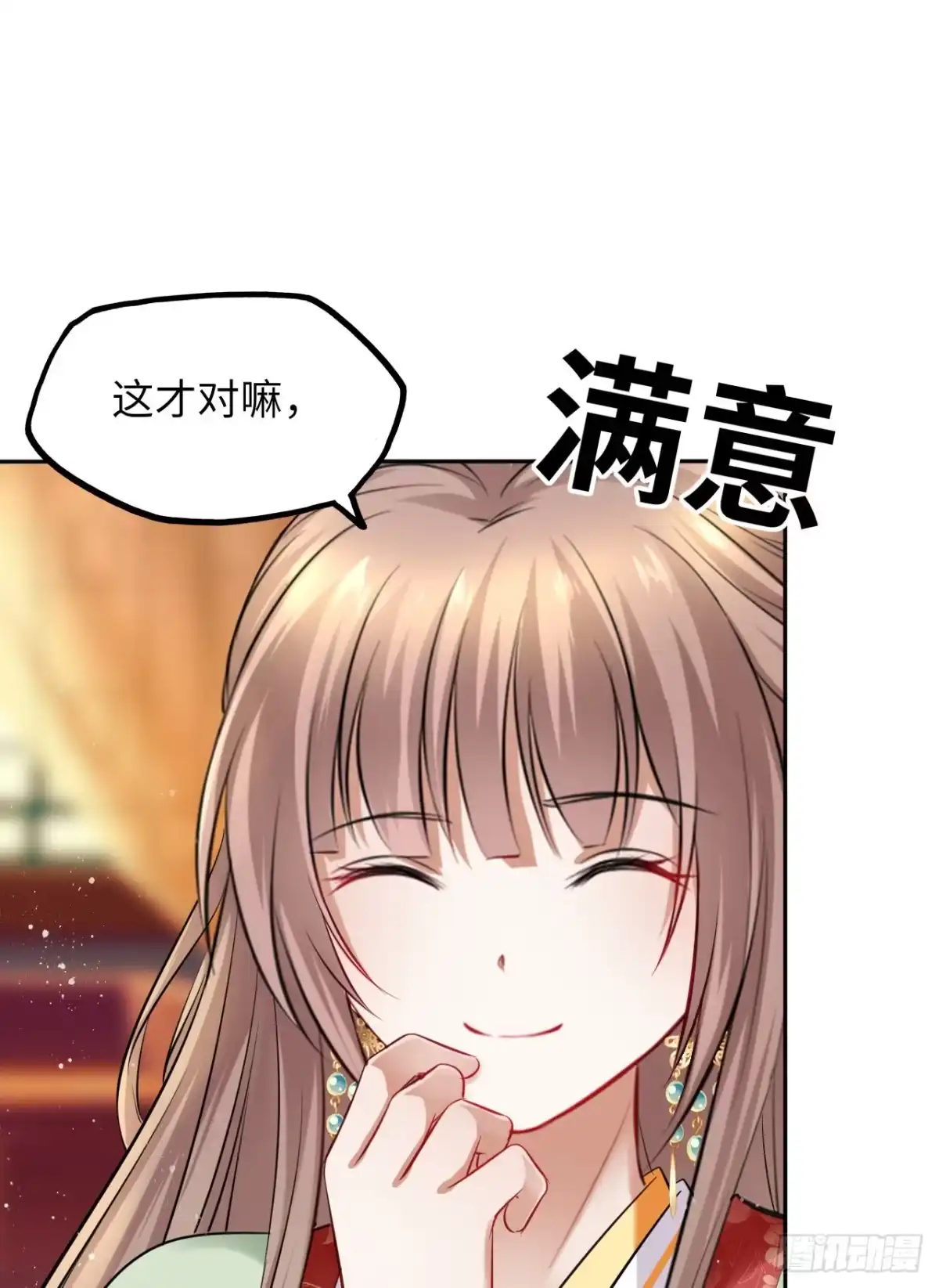 《王妃好爱妆》第42话：王爷半夜潜入我的房间 第21页