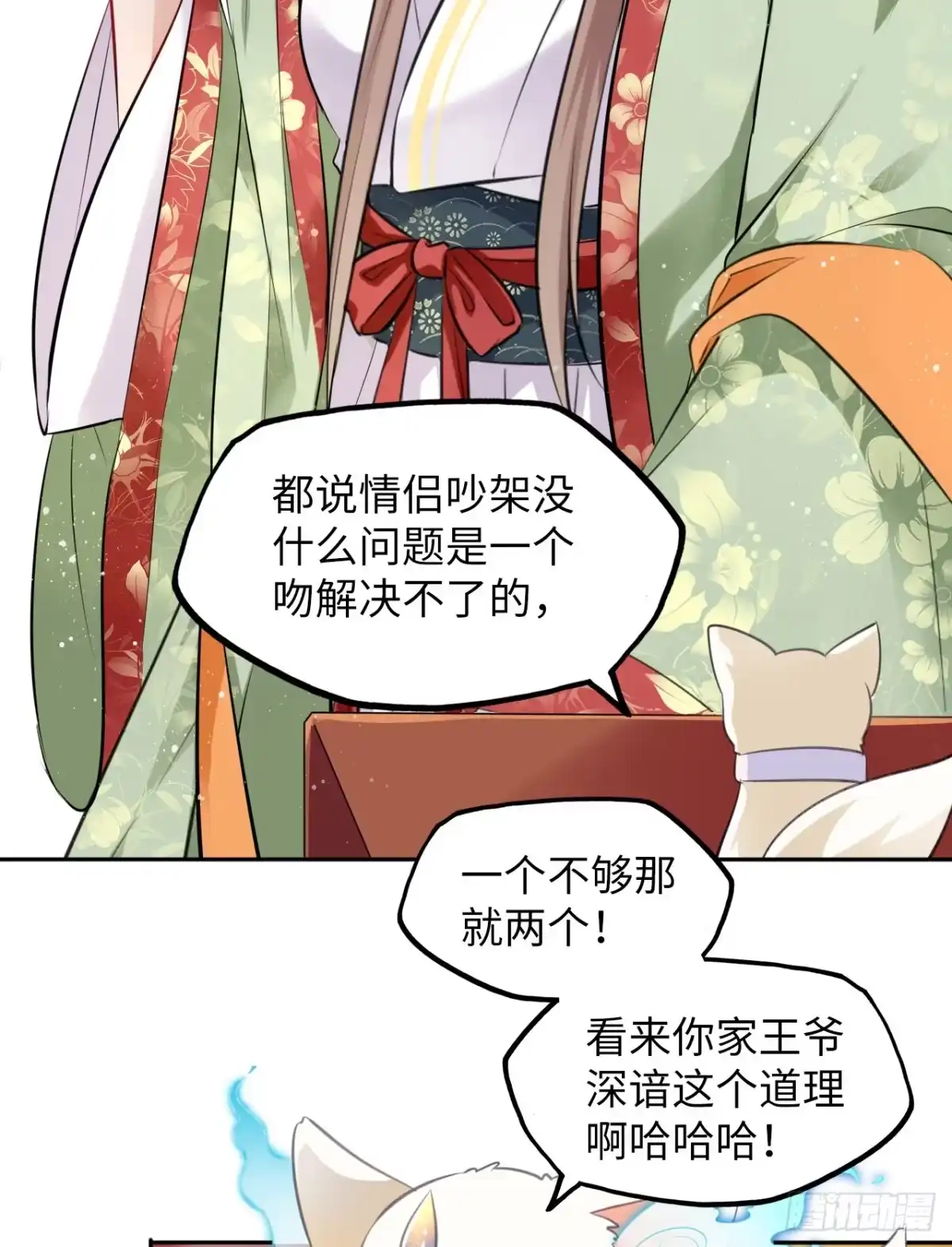 《王妃好爱妆》第42话：王爷半夜潜入我的房间 第4页