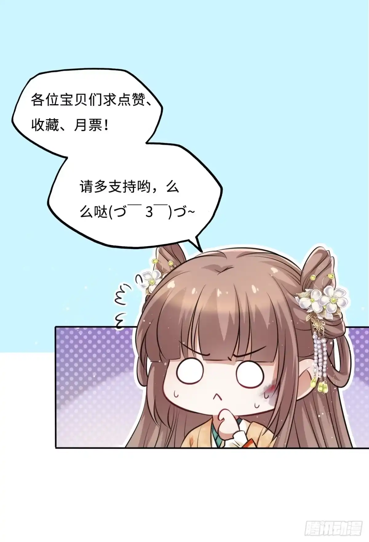 《王妃好爱妆》第43话：你想谋杀亲夫？ 第47页