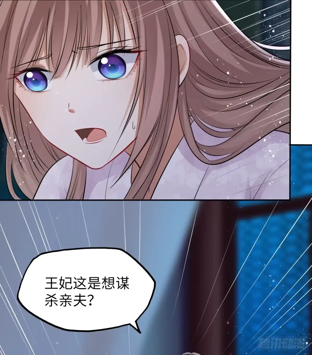 《王妃好爱妆》第43话：你想谋杀亲夫？ 第20页