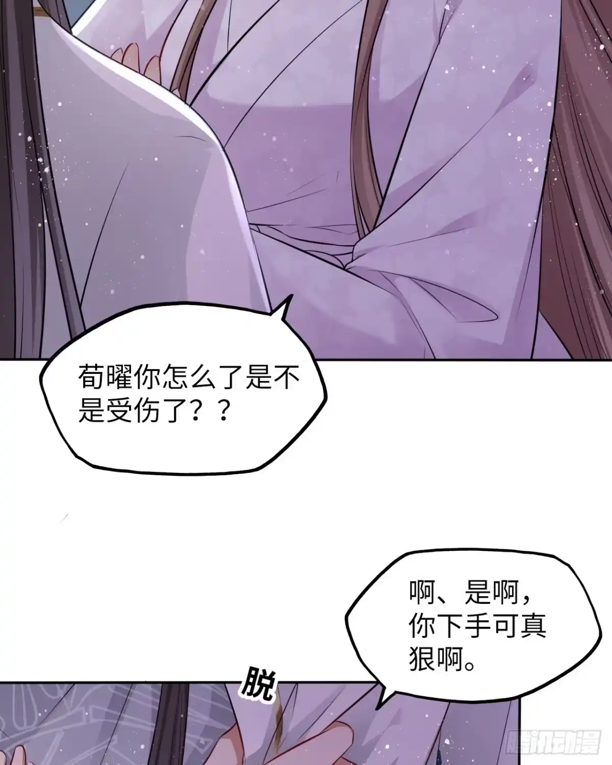 《王妃好爱妆》第43话：你想谋杀亲夫？ 第32页