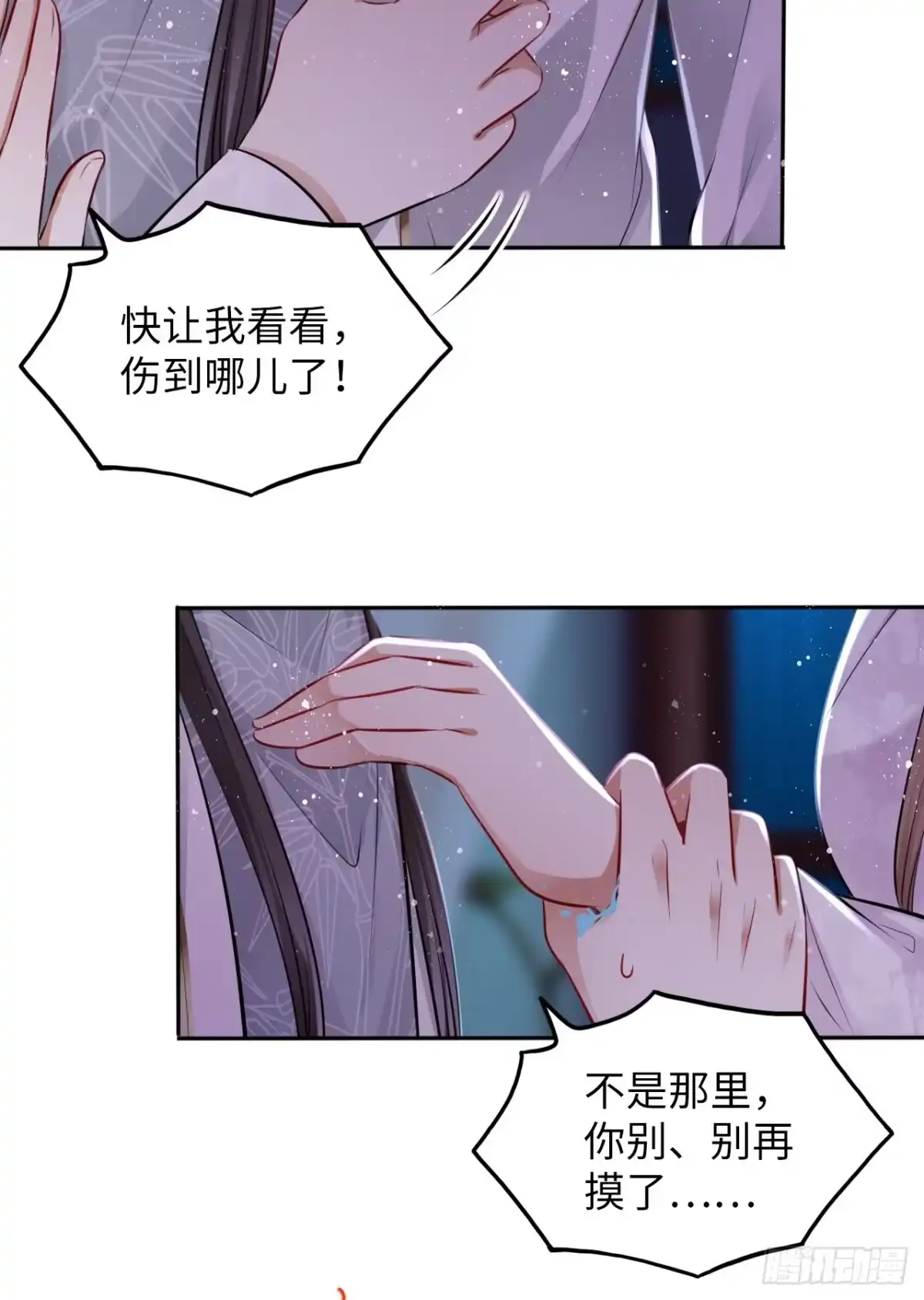 《王妃好爱妆》第43话：你想谋杀亲夫？ 第33页