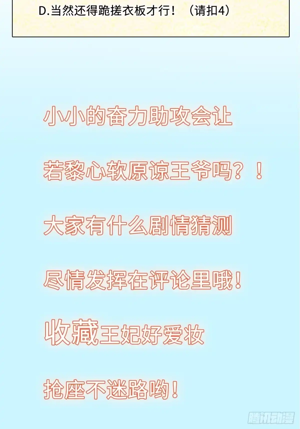 《王妃好爱妆》第43话：你想谋杀亲夫？ 第46页