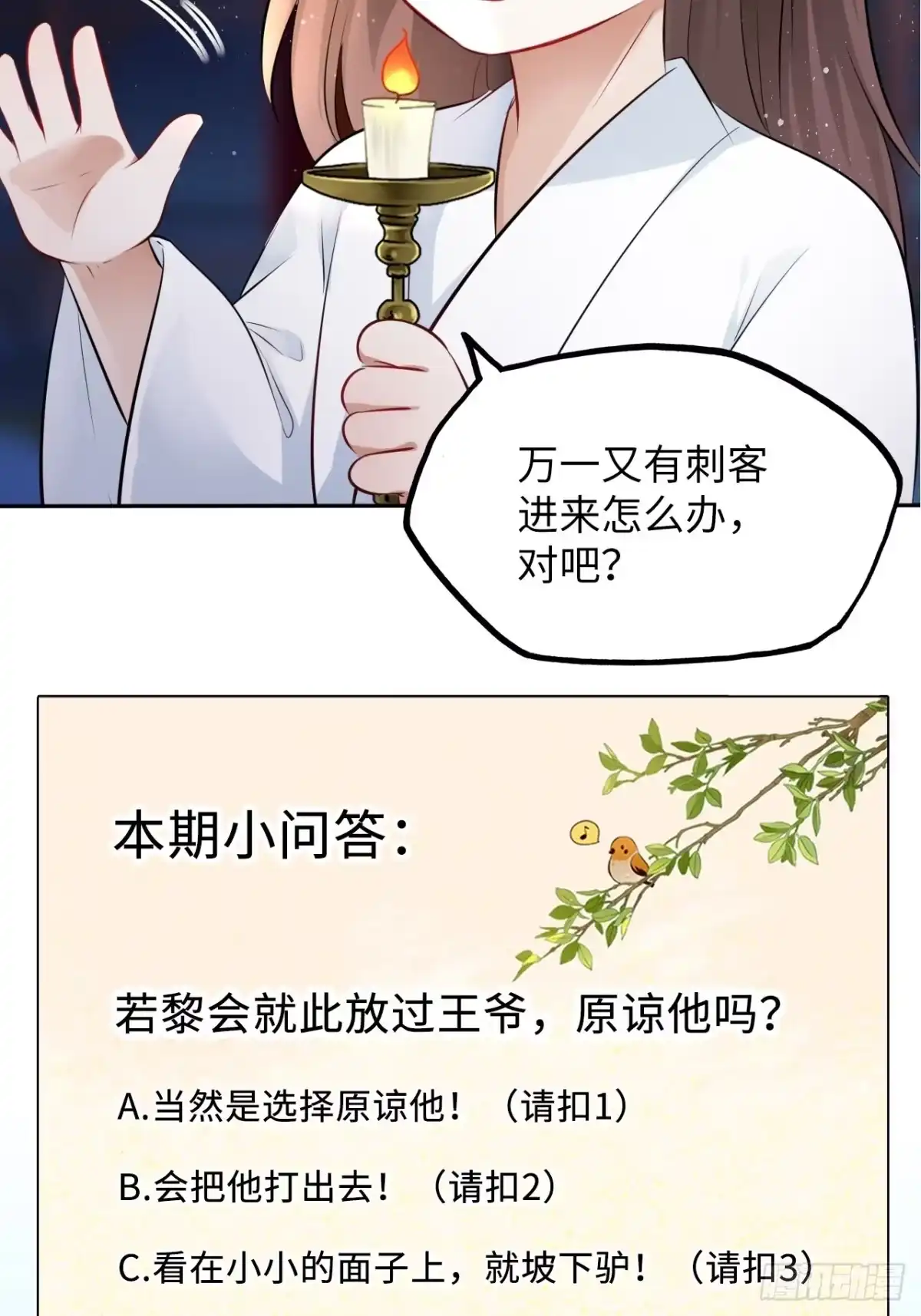 《王妃好爱妆》第43话：你想谋杀亲夫？ 第45页