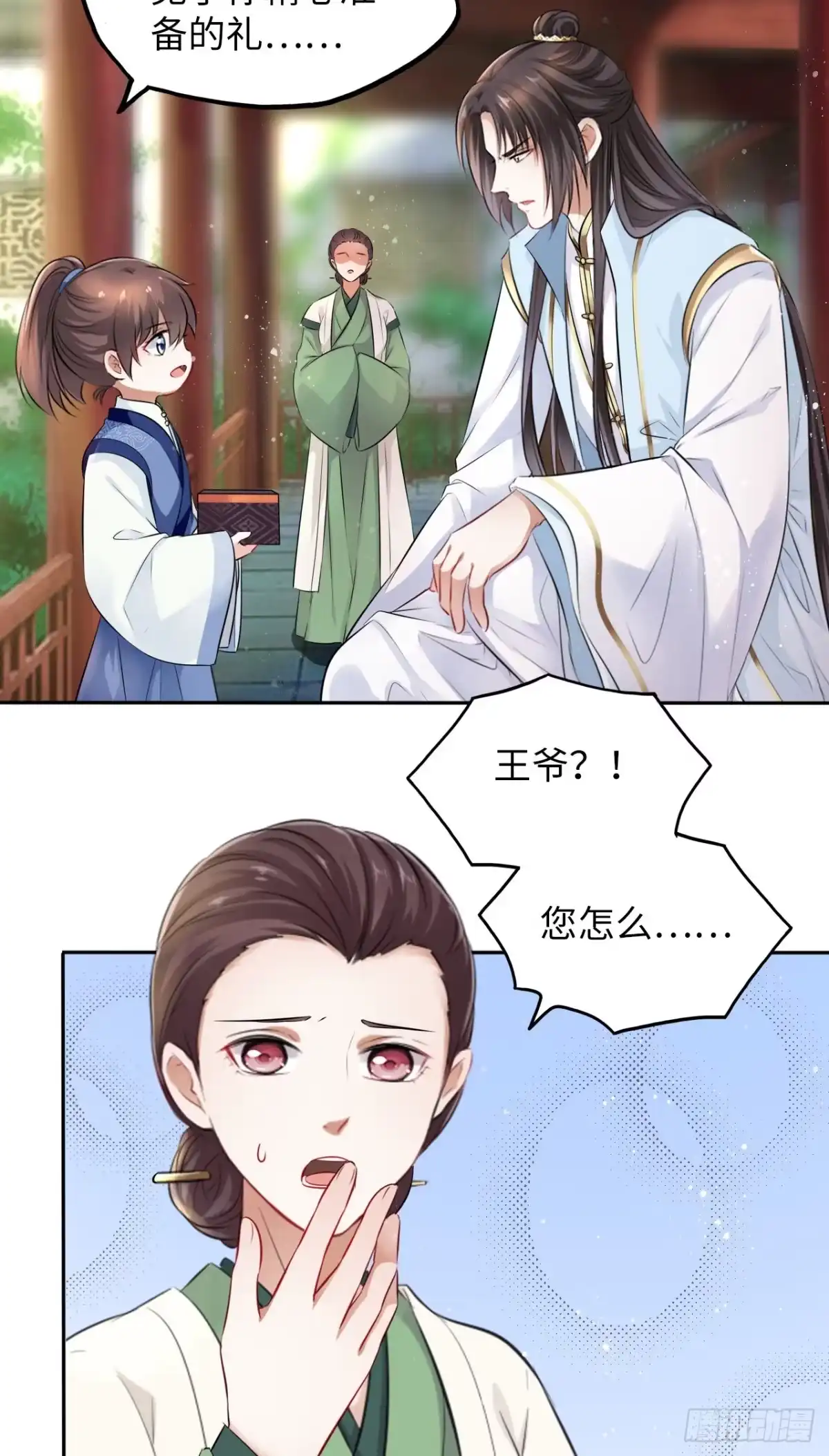 《王妃好爱妆》第44话：竟然有两个王爷？ 第37页
