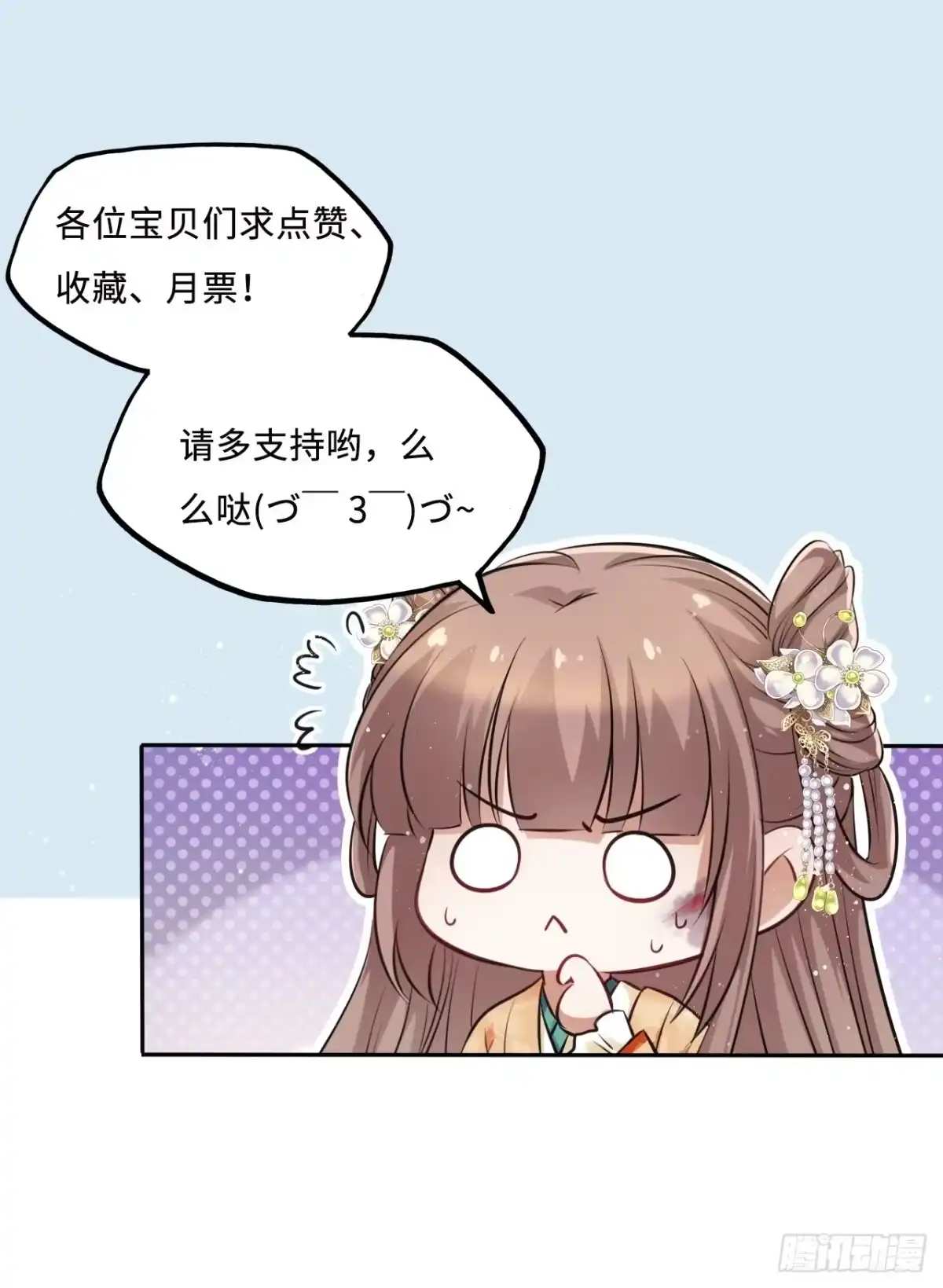 《王妃好爱妆》第44话：竟然有两个王爷？ 第50页