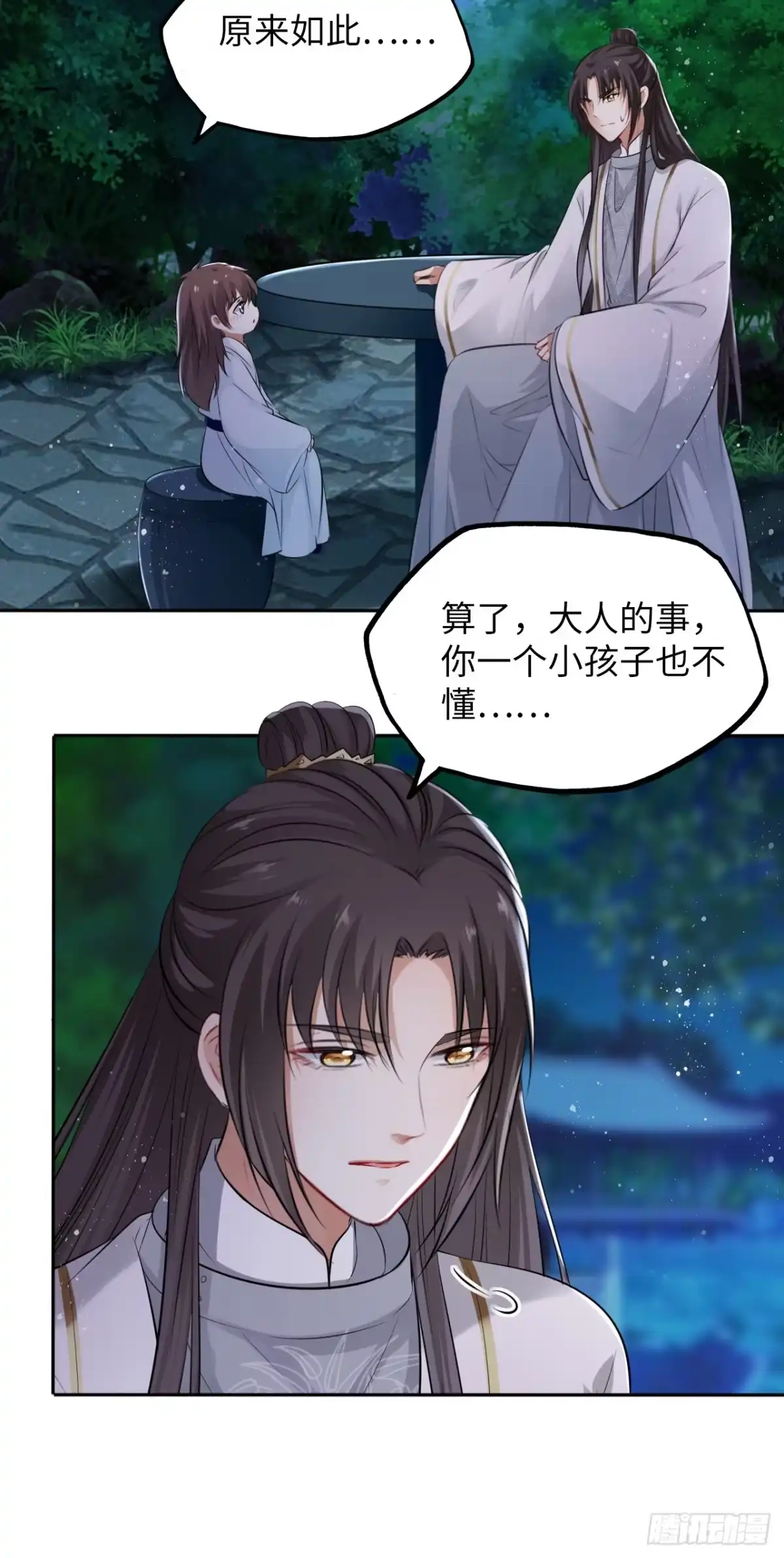 《王妃好爱妆》第44话：竟然有两个王爷？ 第11页