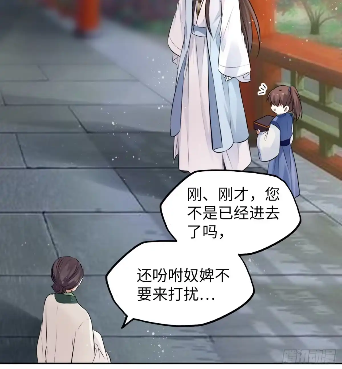 《王妃好爱妆》第44话：竟然有两个王爷？ 第40页