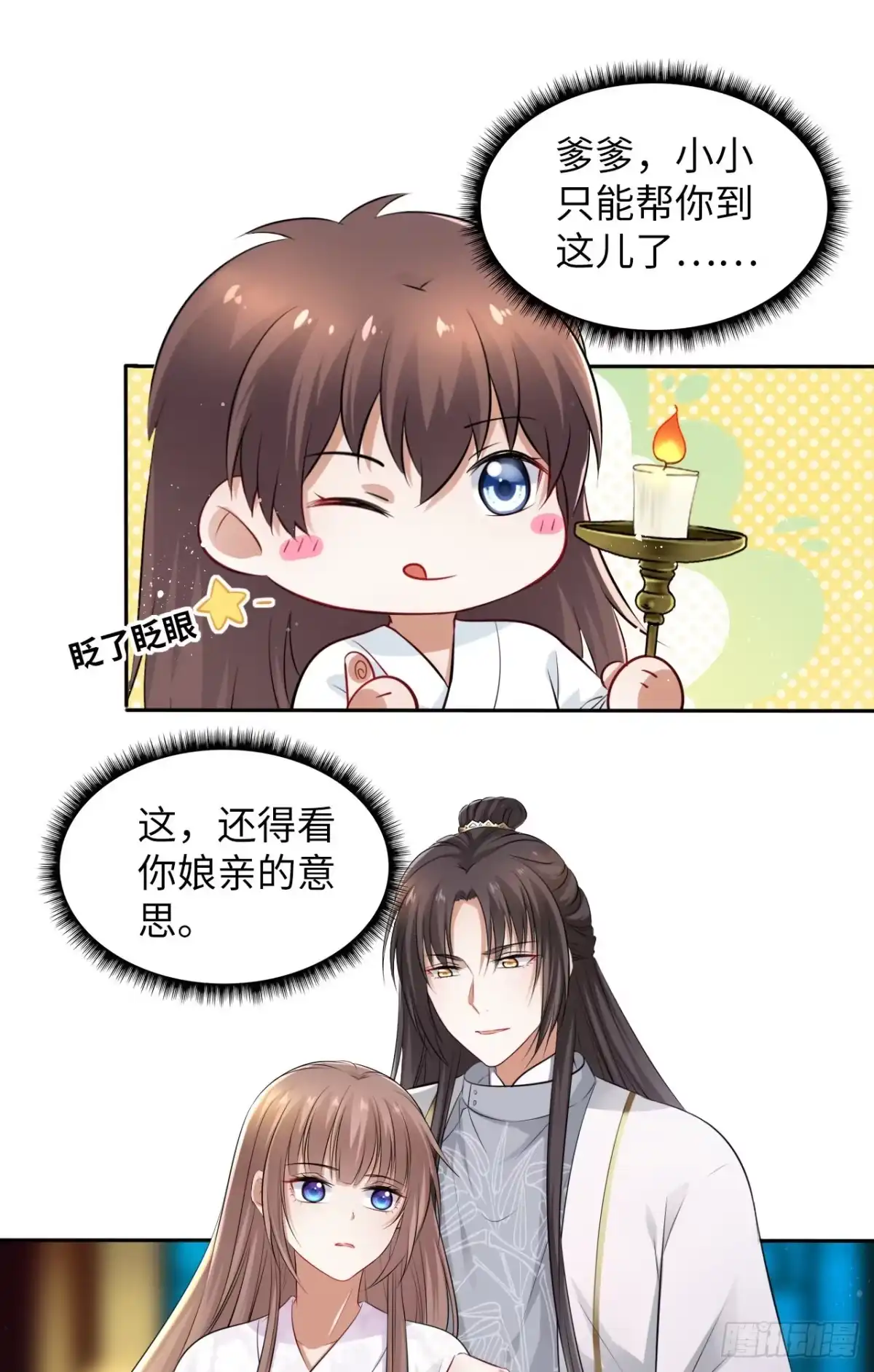 《王妃好爱妆》第44话：竟然有两个王爷？ 第2页