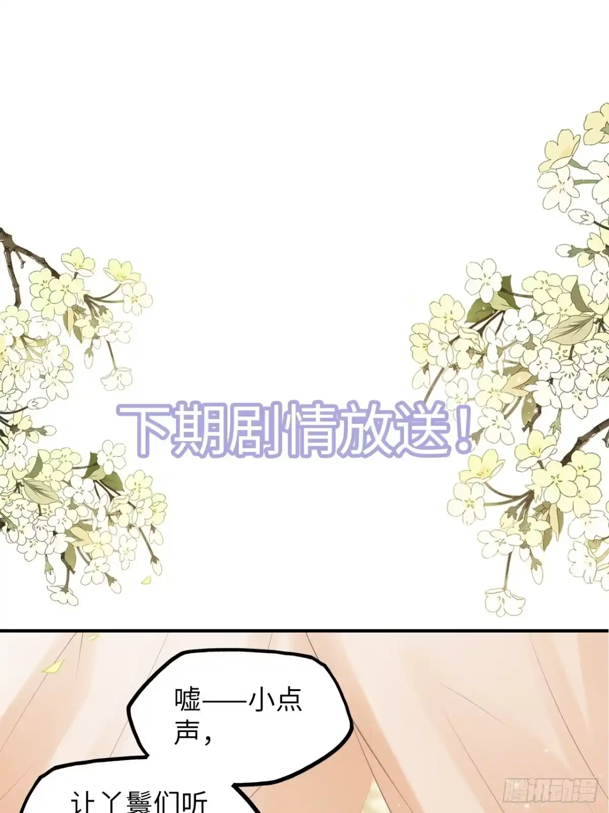 《王妃好爱妆》第44话：竟然有两个王爷？ 第44页
