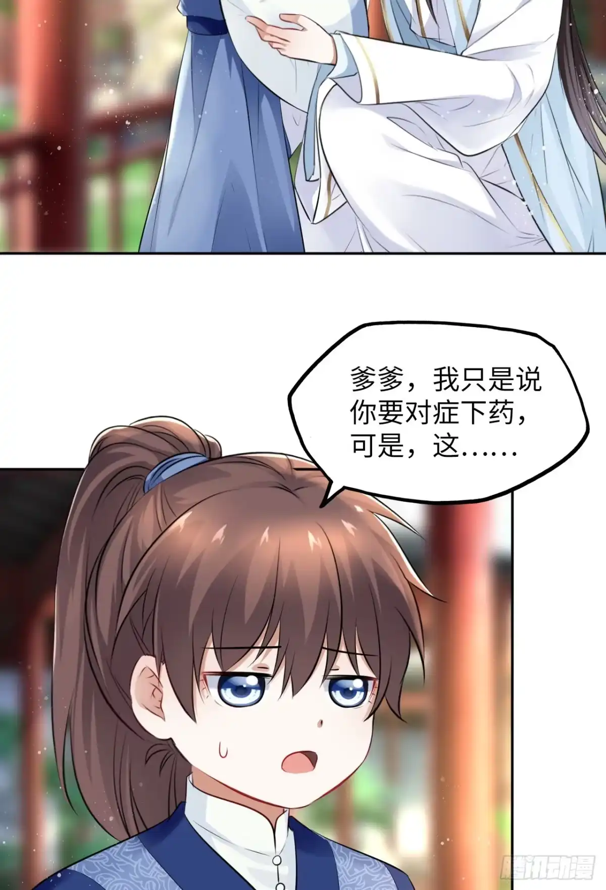 《王妃好爱妆》第44话：竟然有两个王爷？ 第31页
