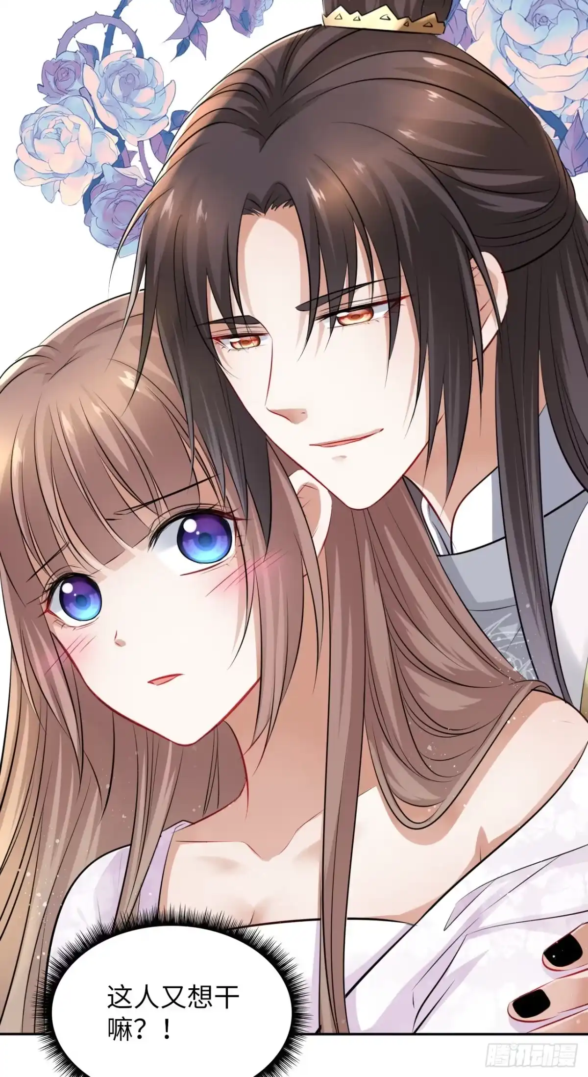 《王妃好爱妆》第44话：竟然有两个王爷？ 第21页