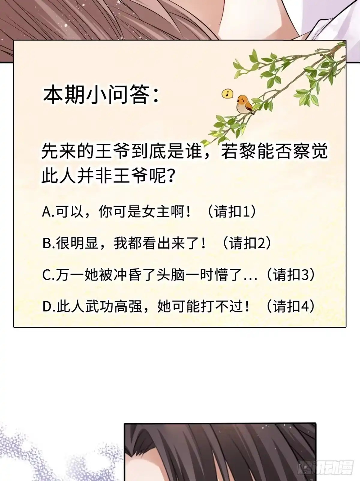 《王妃好爱妆》第44话：竟然有两个王爷？ 第46页