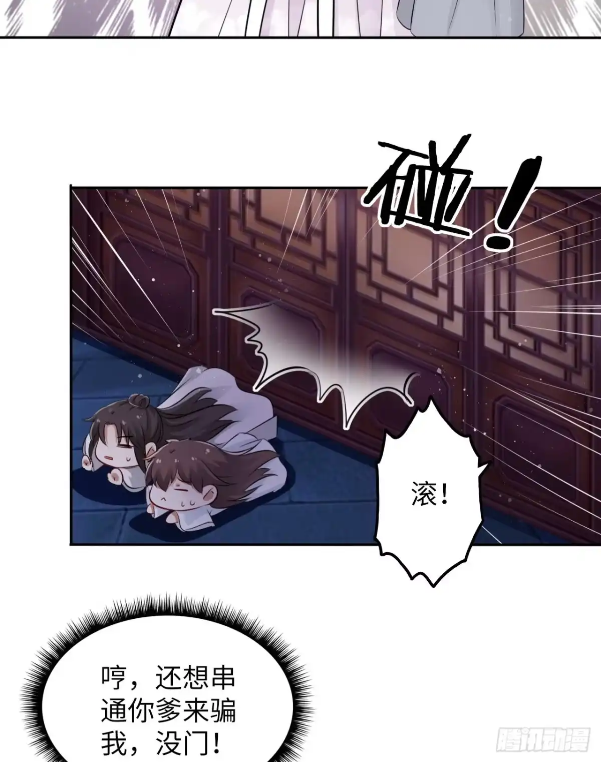 《王妃好爱妆》第44话：竟然有两个王爷？ 第7页