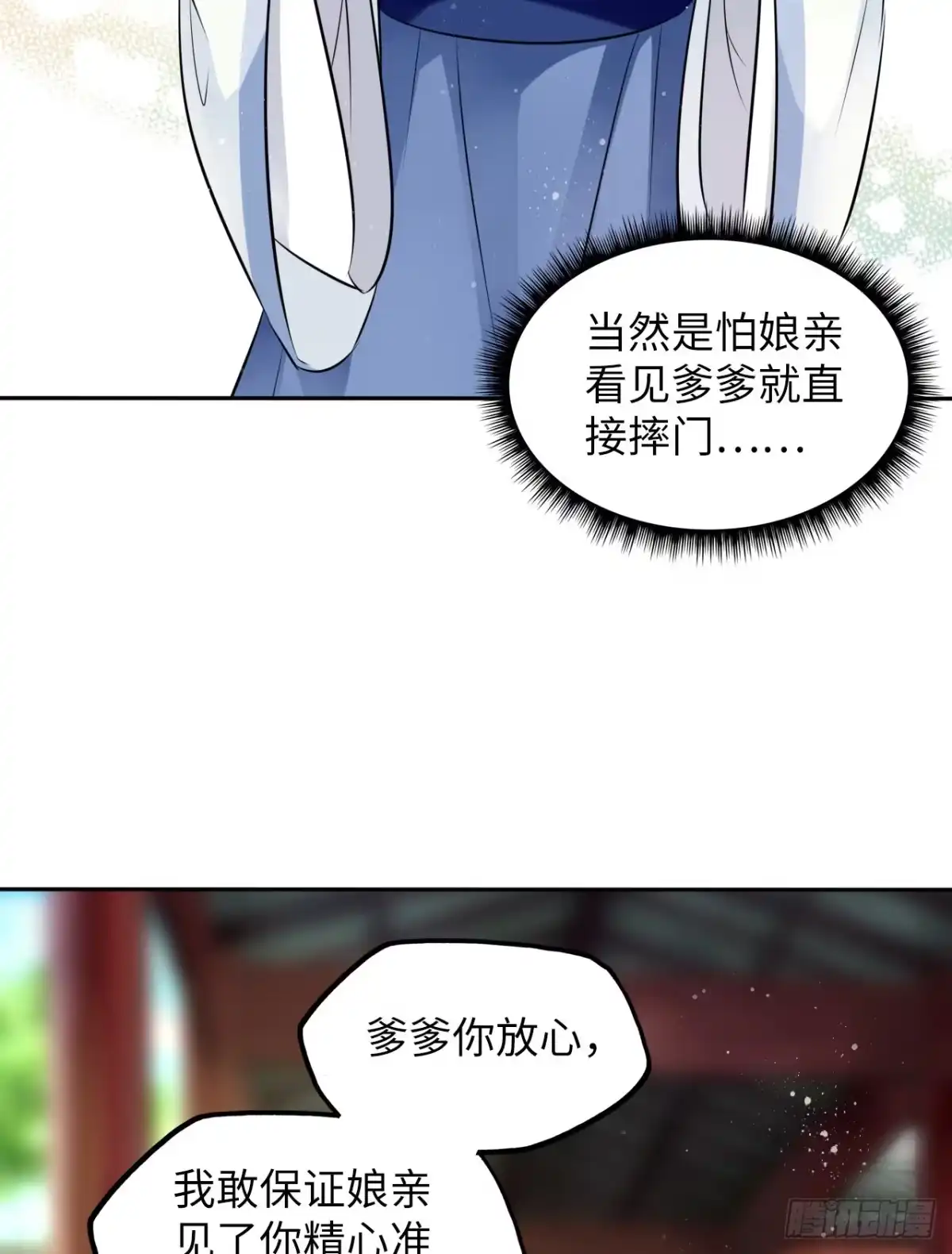 《王妃好爱妆》第44话：竟然有两个王爷？ 第36页
