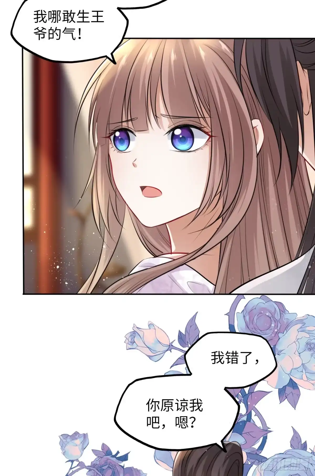 《王妃好爱妆》第44话：竟然有两个王爷？ 第20页