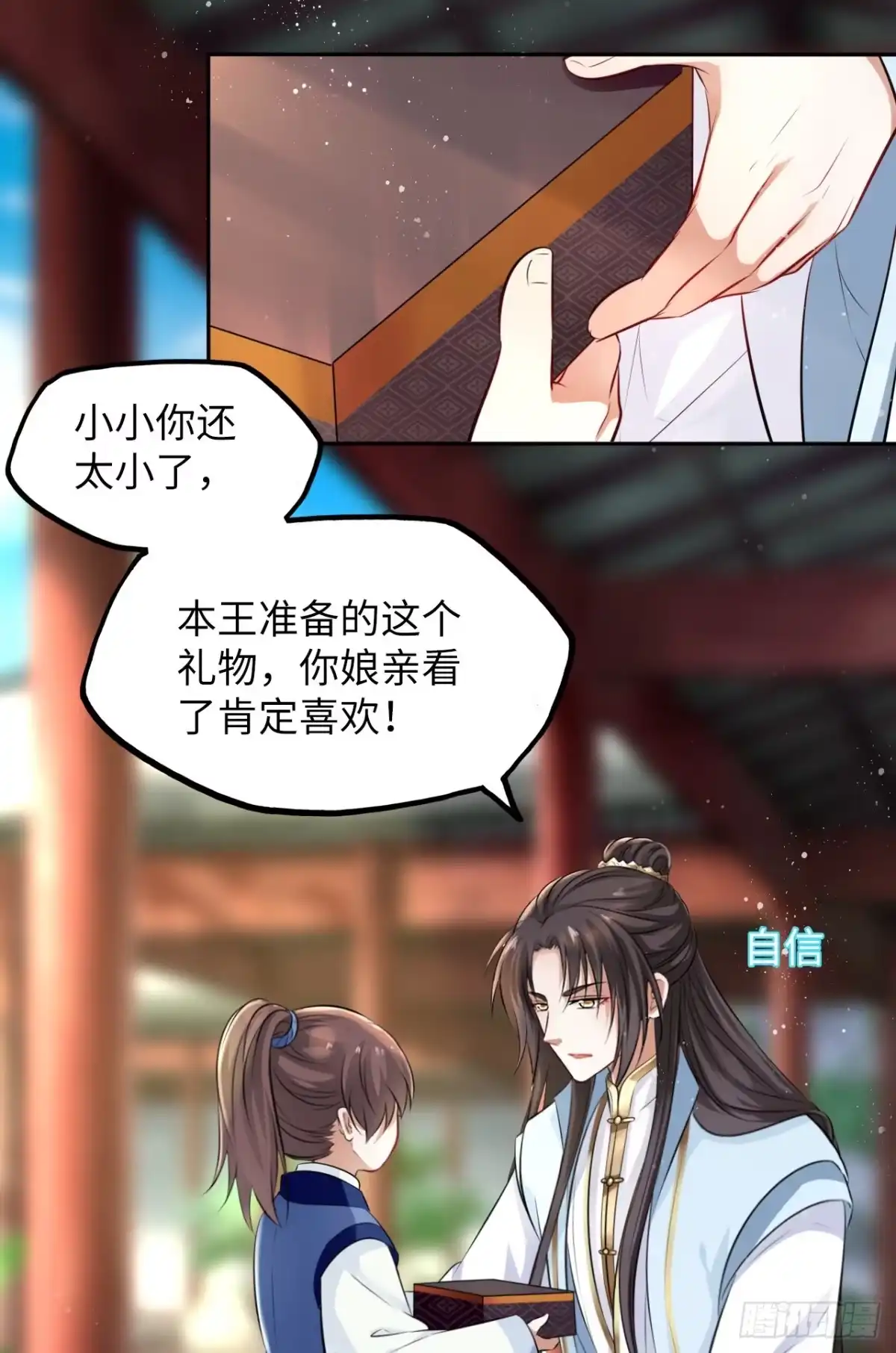 《王妃好爱妆》第44话：竟然有两个王爷？ 第30页