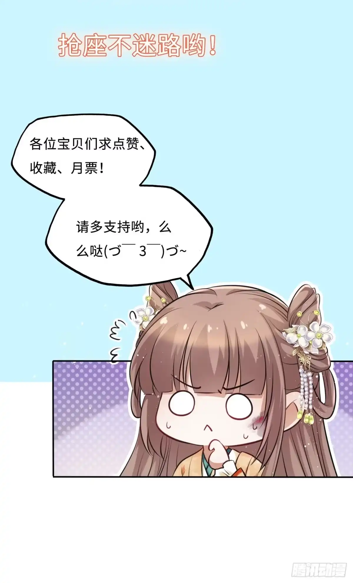 《王妃好爱妆》第45话：我们的秘密被曝光了 第49页