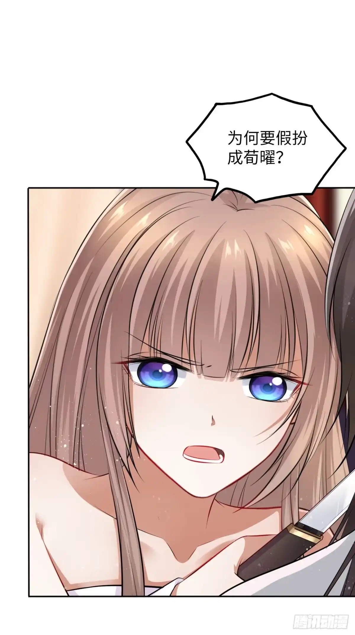 《王妃好爱妆》第45话：我们的秘密被曝光了 第8页