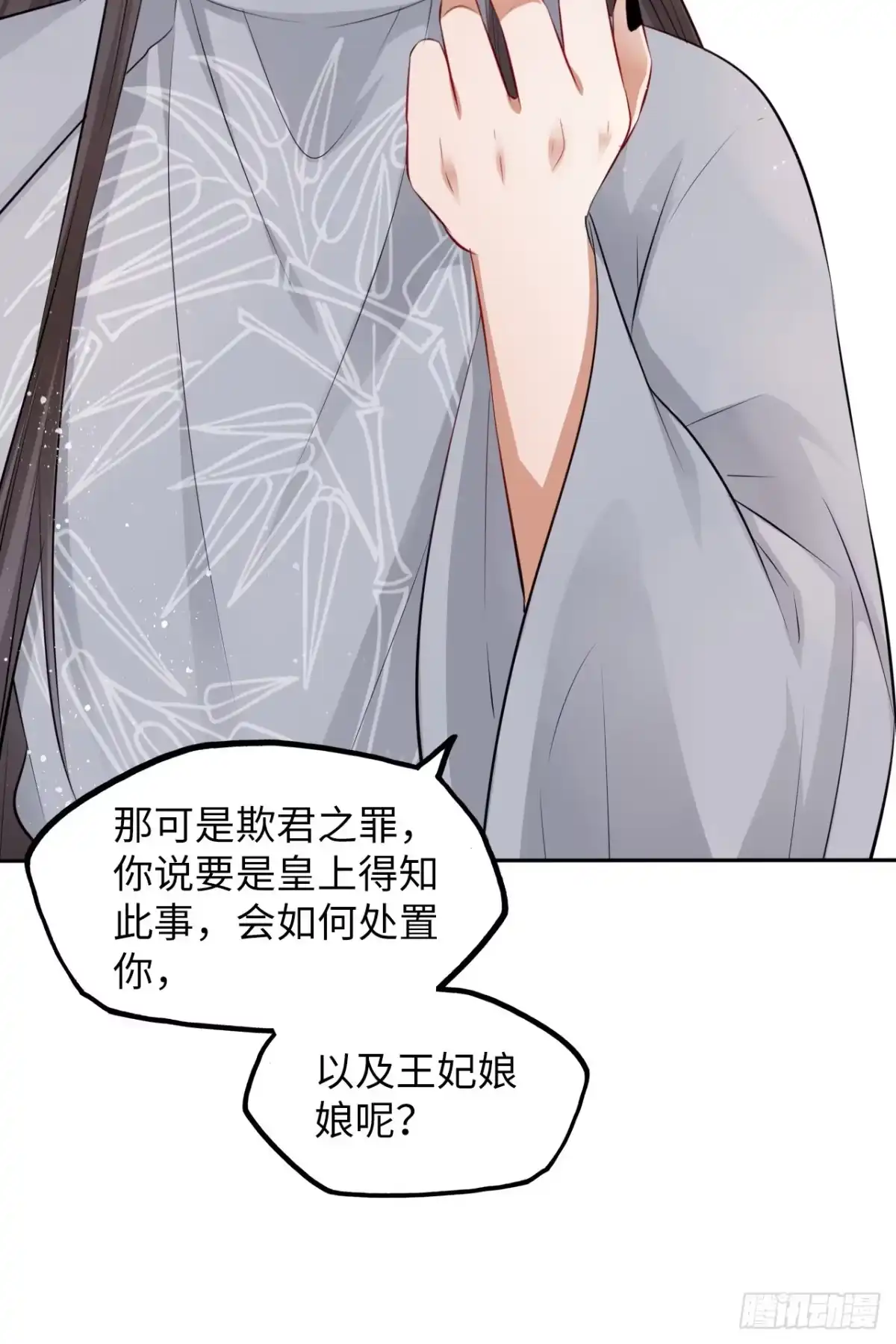 《王妃好爱妆》第45话：我们的秘密被曝光了 第44页
