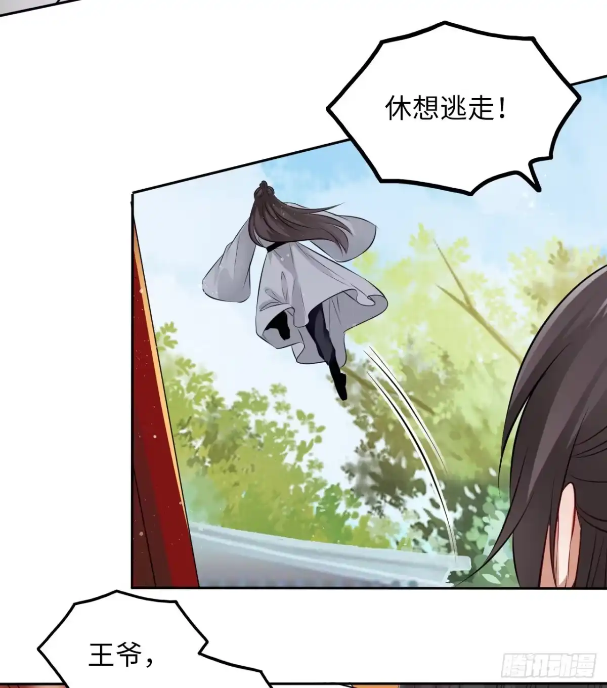 《王妃好爱妆》第45话：我们的秘密被曝光了 第29页