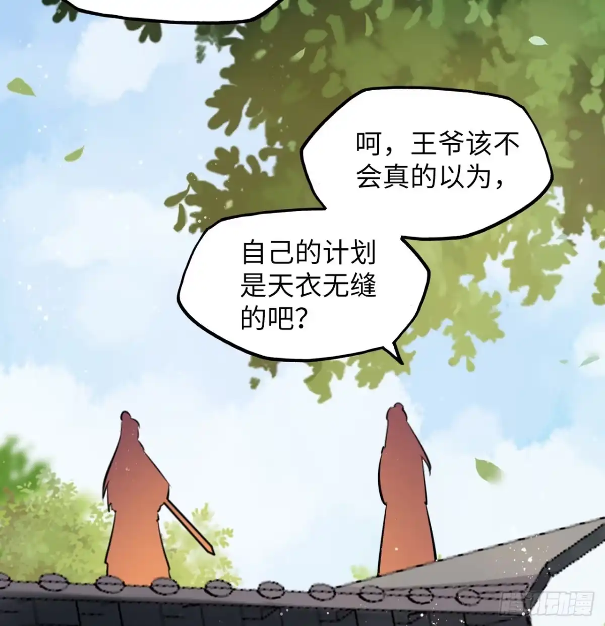 《王妃好爱妆》第45话：我们的秘密被曝光了 第41页