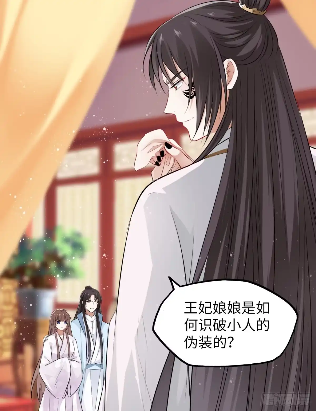 《王妃好爱妆》第45话：我们的秘密被曝光了 第24页