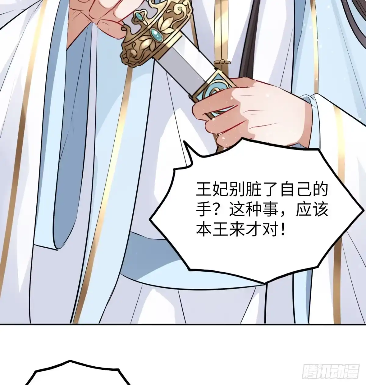 《王妃好爱妆》第45话：我们的秘密被曝光了 第13页