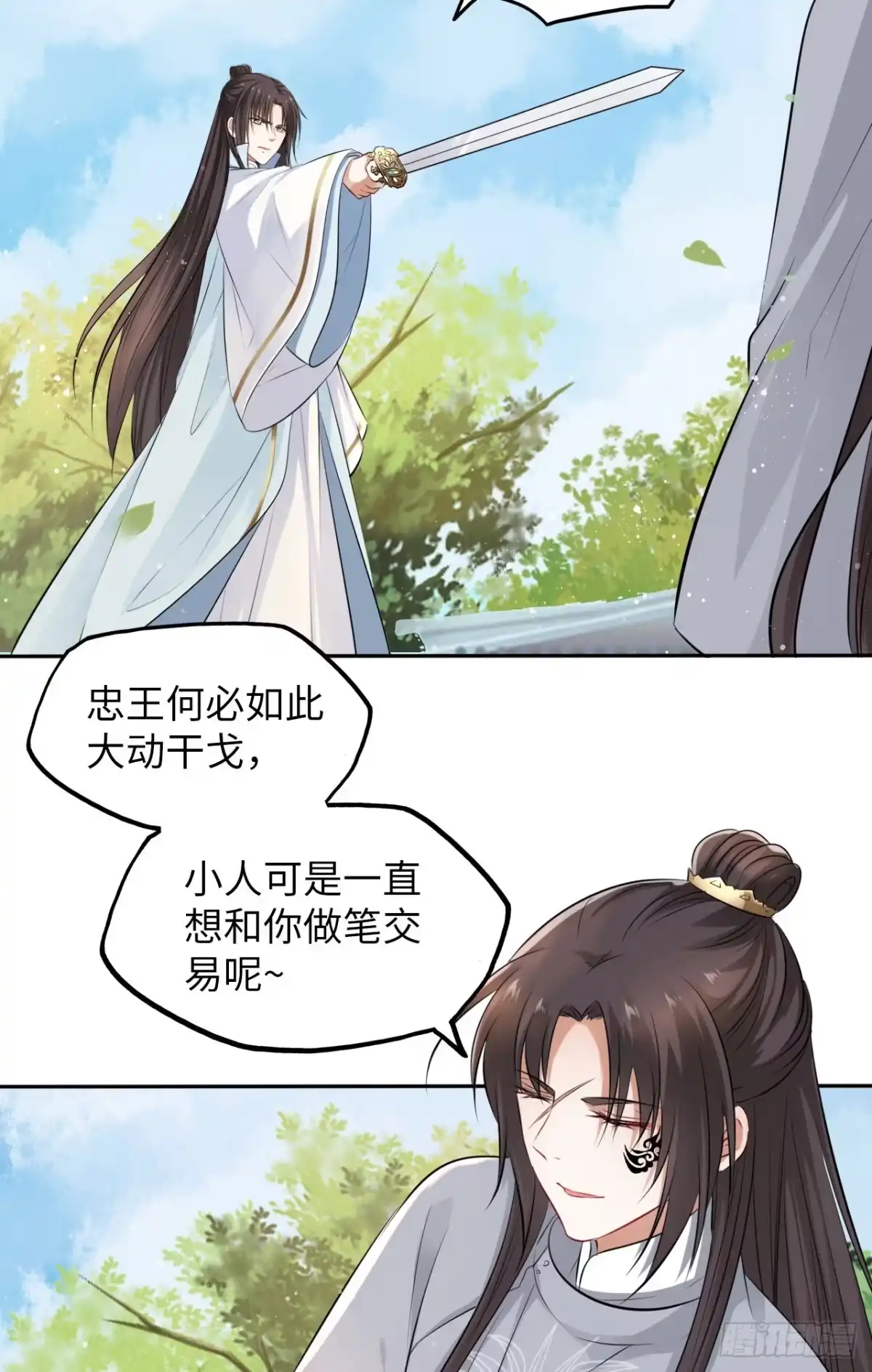 《王妃好爱妆》第45话：我们的秘密被曝光了 第38页